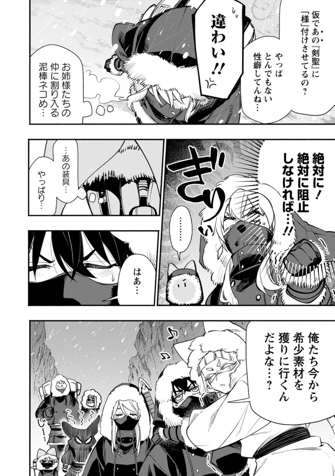 ポイントギフター《経験値分配能力者》の異世界最強ソロライフ～ブラックギルドから解放された男は万能最強職として無双する～ 第35話 - 2