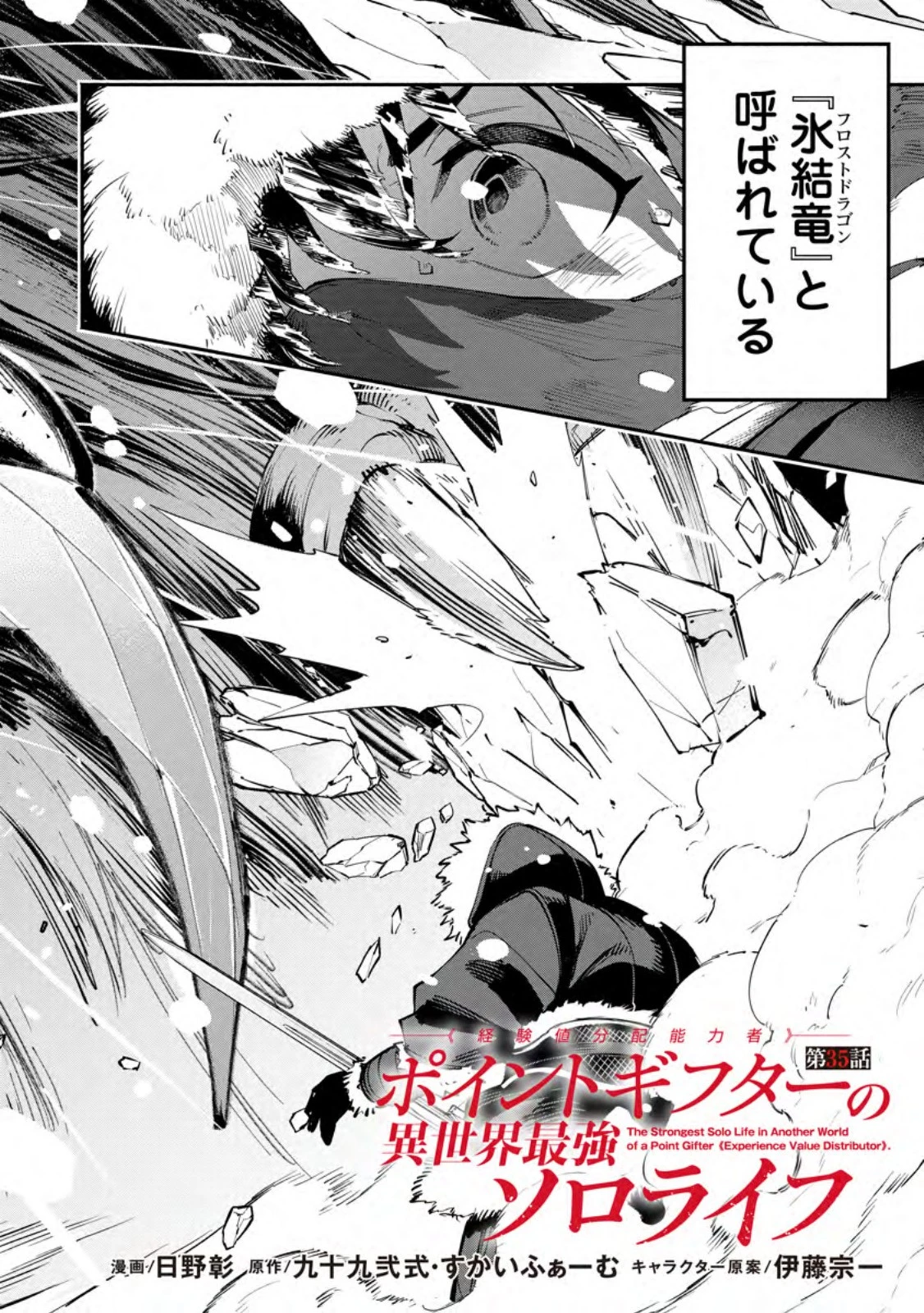 ポイントギフター《経験値分配能力者》の異世界最強ソロライフ～ブラックギルドから解放された男は万能最強職として無双する～ 第35話 - 4
