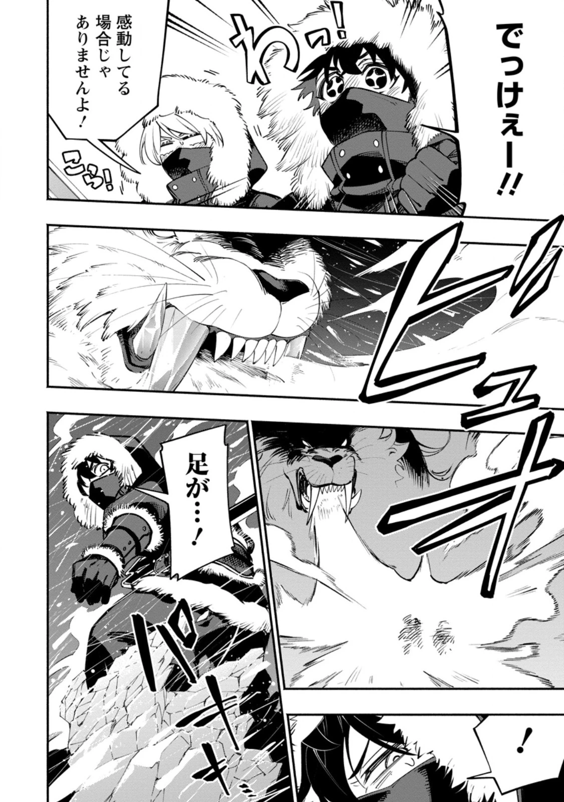 ポイントギフター《経験値分配能力者》の異世界最強ソロライフ～ブラックギルドから解放された男は万能最強職として無双する～ 第35話 - 6