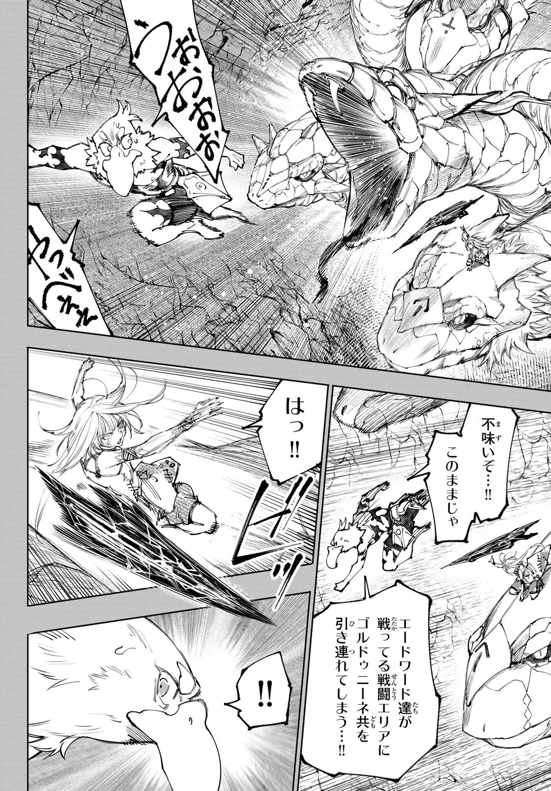 シャングリラ・フロンティア〜クソゲーハンター、神ゲーに挑まんとす〜 第251話 - 2