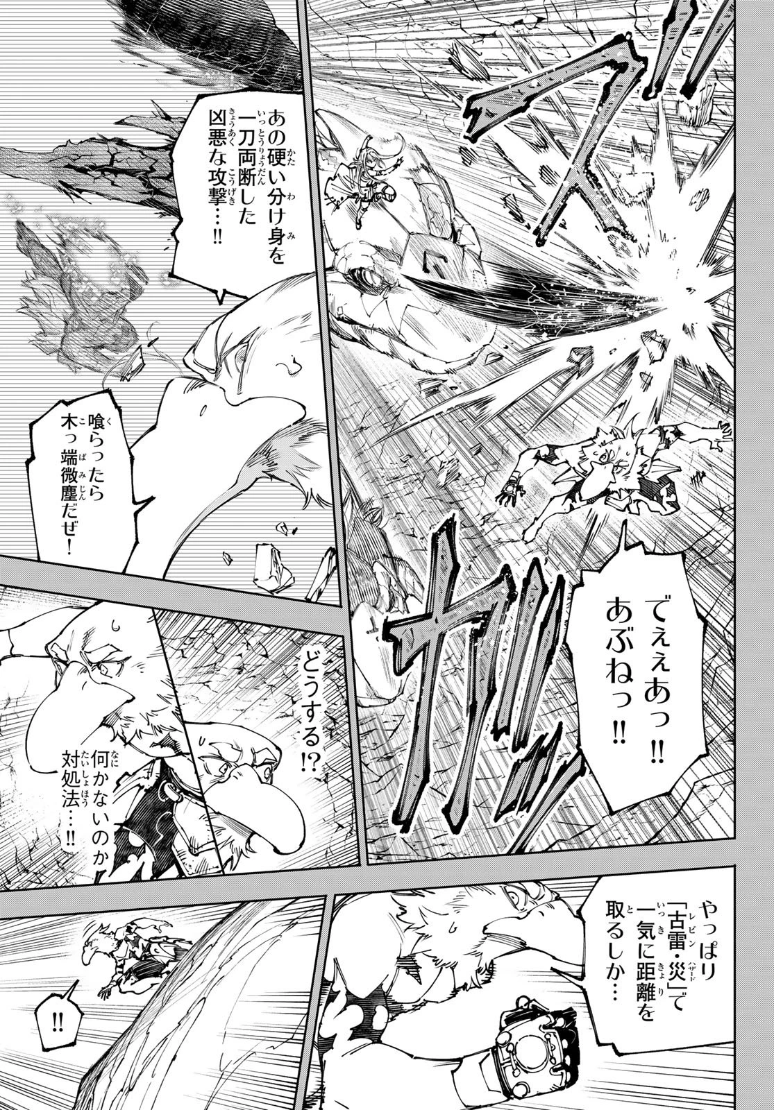 シャングリラ・フロンティア〜クソゲーハンター、神ゲーに挑まんとす〜 第251話 - 3