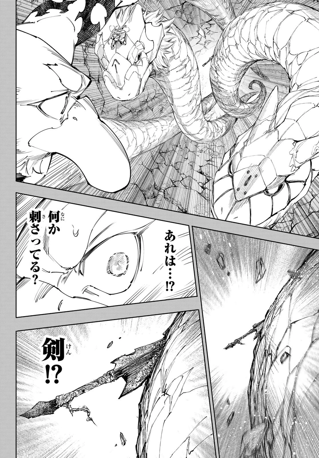 シャングリラ・フロンティア〜クソゲーハンター、神ゲーに挑まんとす〜 第251話 - 4