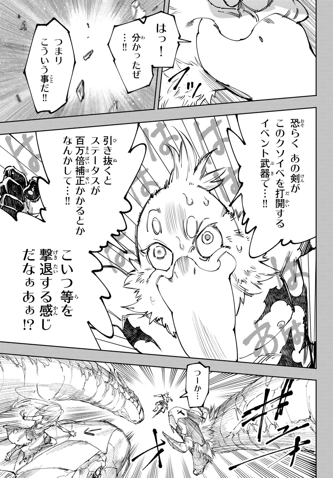 シャングリラ・フロンティア〜クソゲーハンター、神ゲーに挑まんとす〜 第251話 - 5