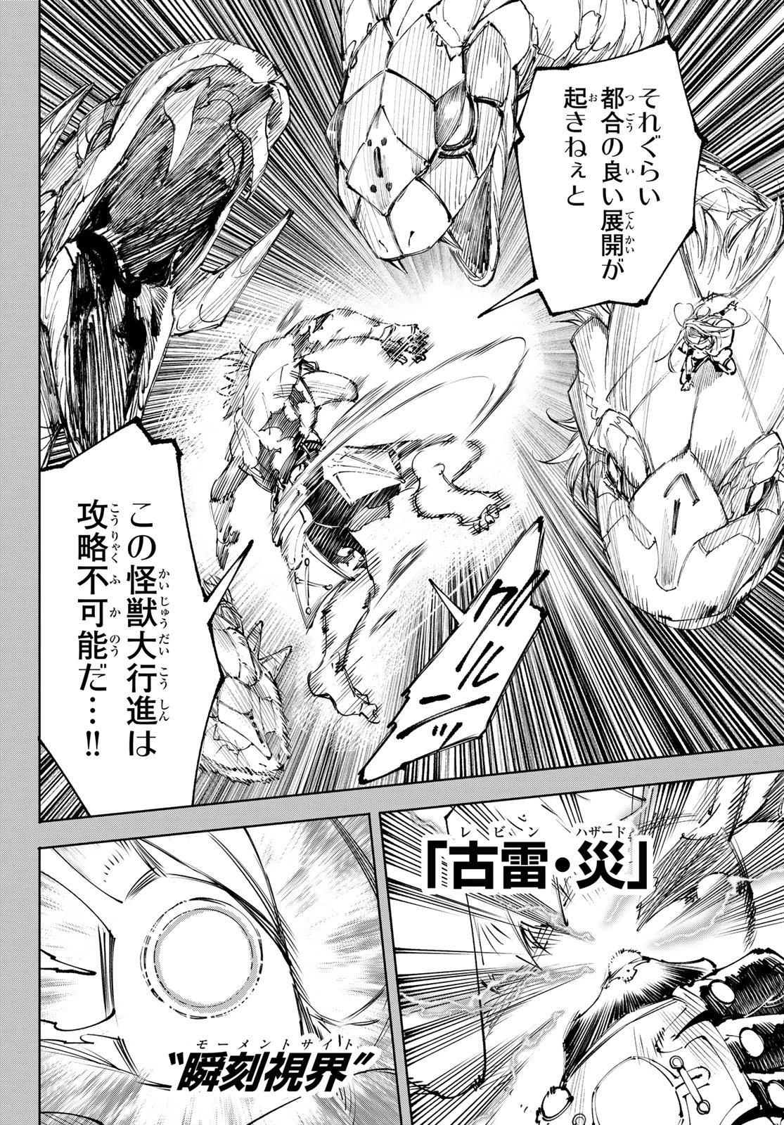 シャングリラ・フロンティア〜クソゲーハンター、神ゲーに挑まんとす〜 第251話 - 6