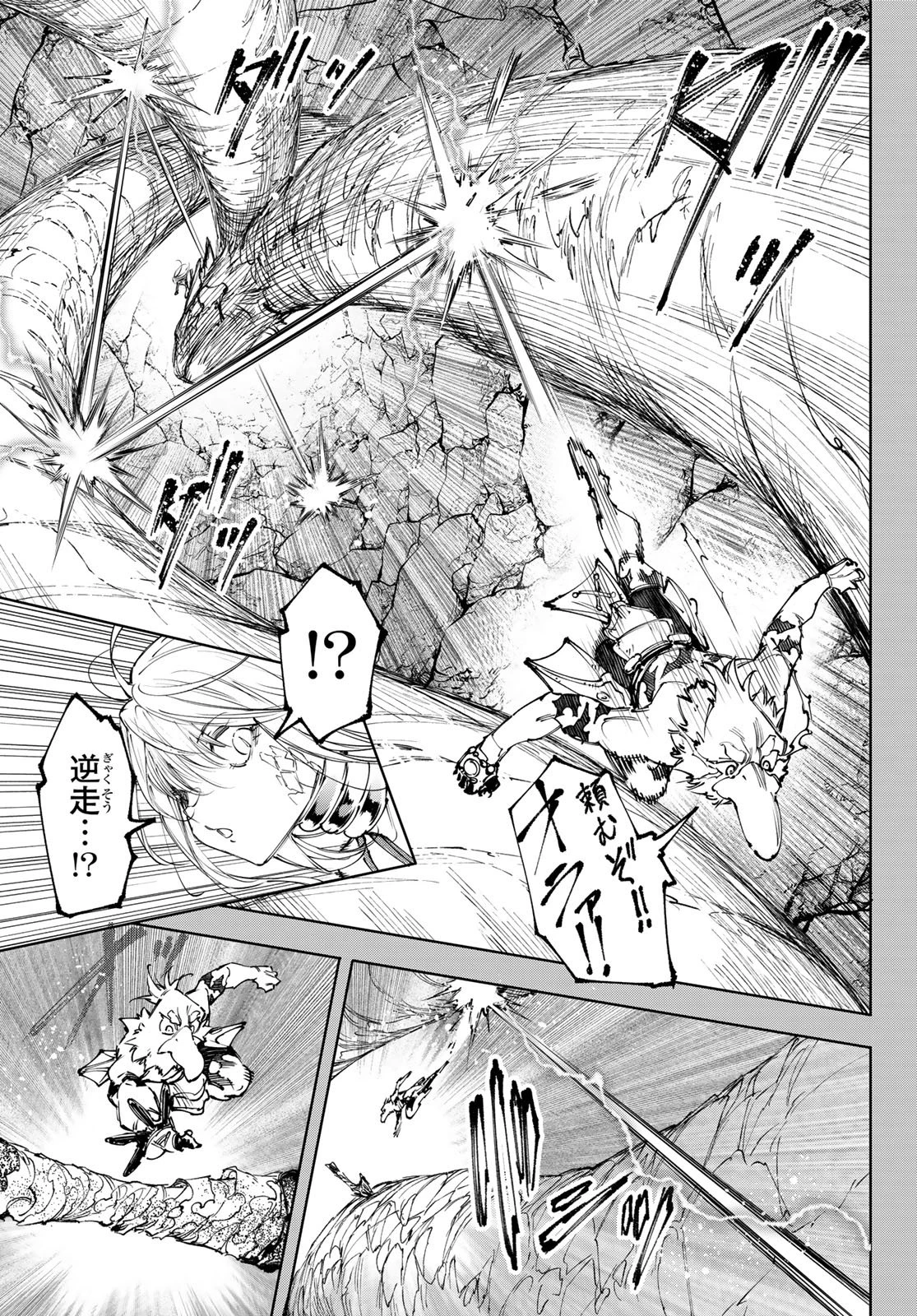 シャングリラ・フロンティア〜クソゲーハンター、神ゲーに挑まんとす〜 第251話 - 7