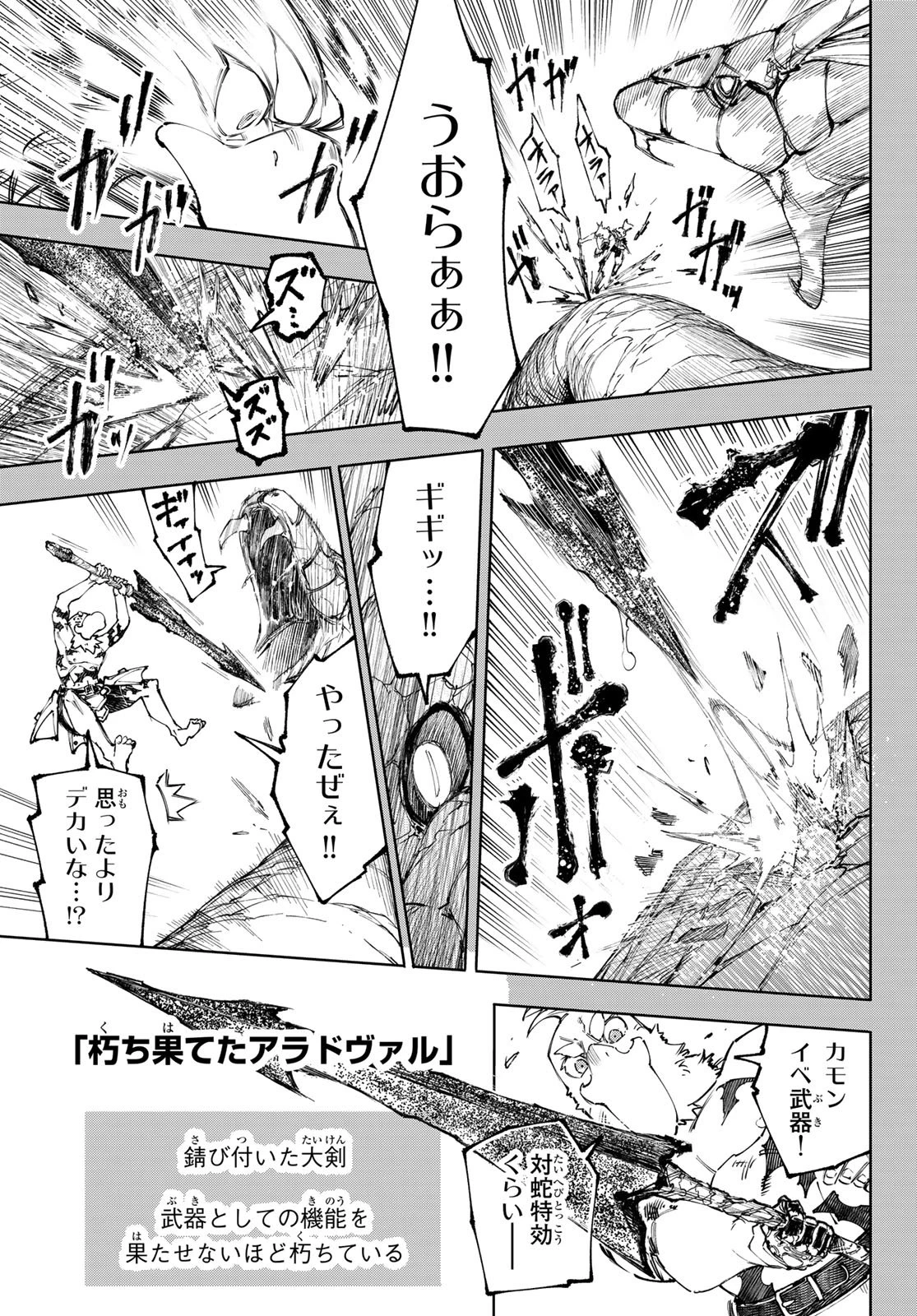 シャングリラ・フロンティア〜クソゲーハンター、神ゲーに挑まんとす〜 第251話 - 9