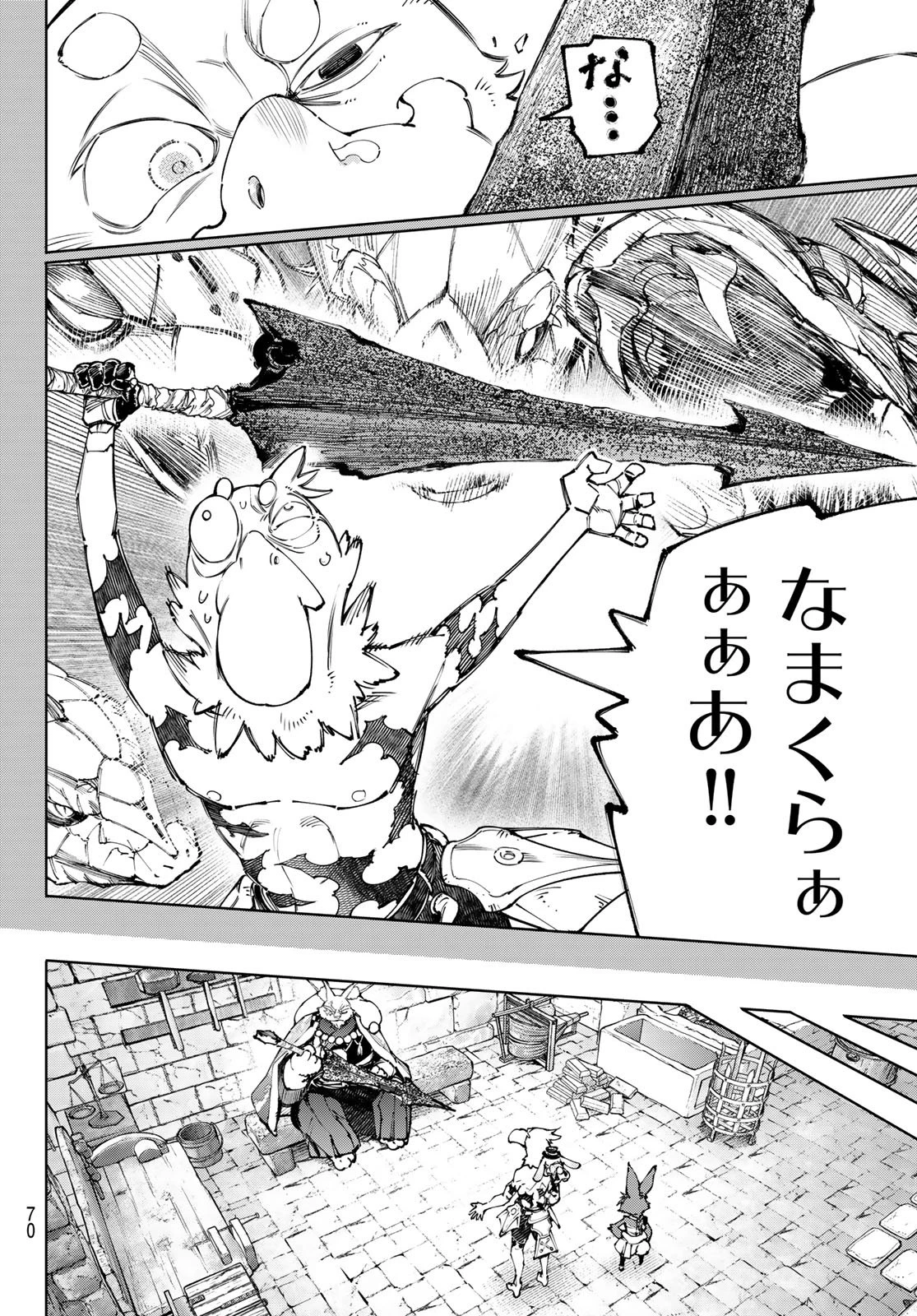 シャングリラ・フロンティア〜クソゲーハンター、神ゲーに挑まんとす〜 第251話 - 10