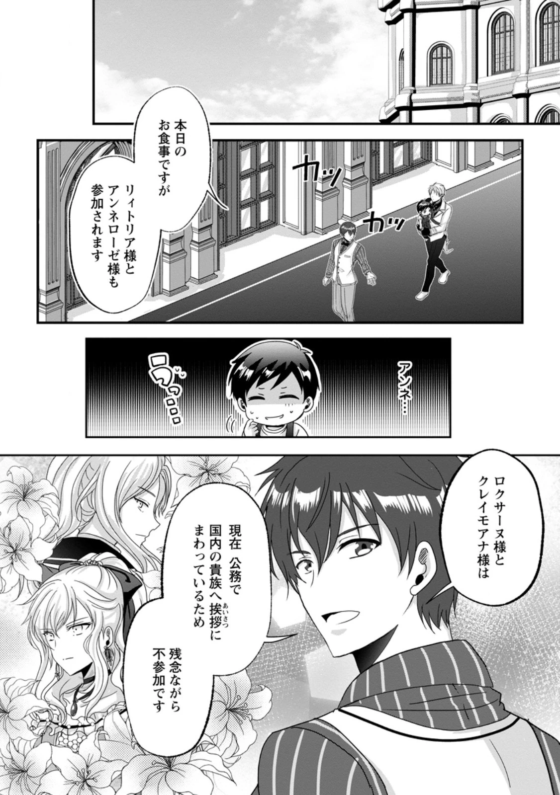 ちったい俺の巻き込まれ異世界生活 第26話 - 1