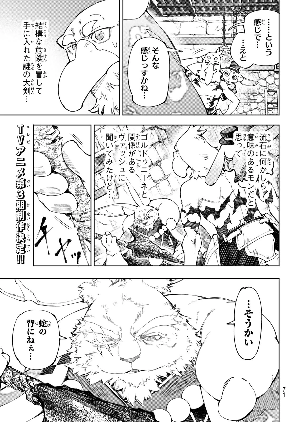 シャングリラ・フロンティア〜クソゲーハンター、神ゲーに挑まんとす〜 第251話 - 11