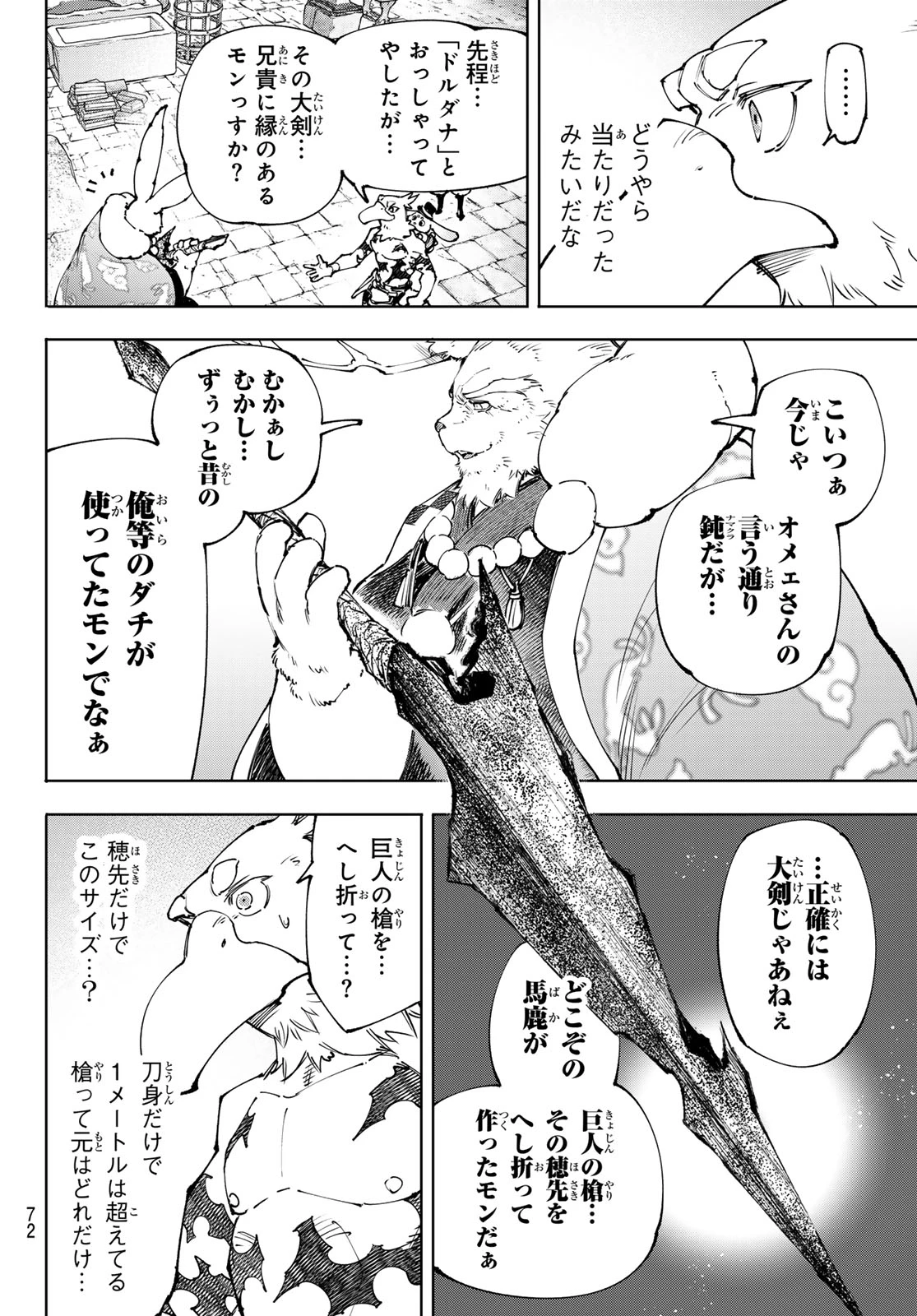 シャングリラ・フロンティア〜クソゲーハンター、神ゲーに挑まんとす〜 第251話 - 12