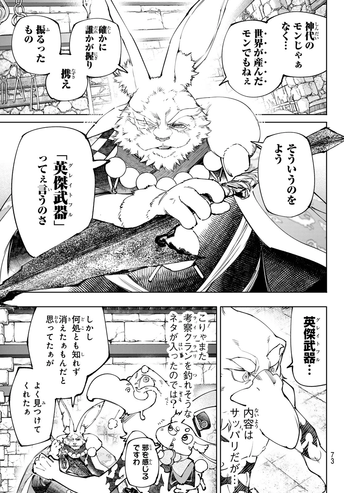 シャングリラ・フロンティア〜クソゲーハンター、神ゲーに挑まんとす〜 第251話 - 13