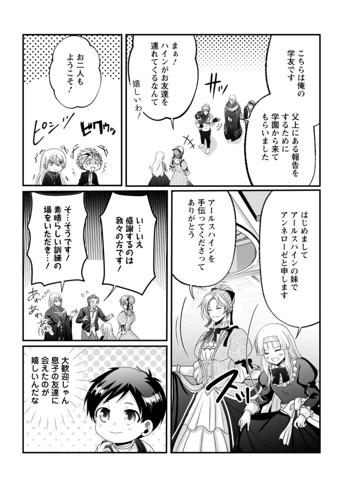 ちったい俺の巻き込まれ異世界生活 第26話 - 4