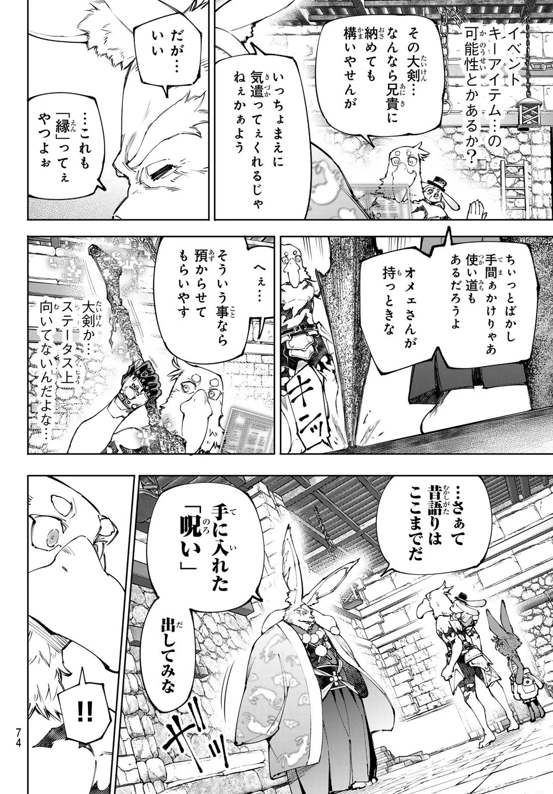 シャングリラ・フロンティア〜クソゲーハンター、神ゲーに挑まんとす〜 第251話 - 14