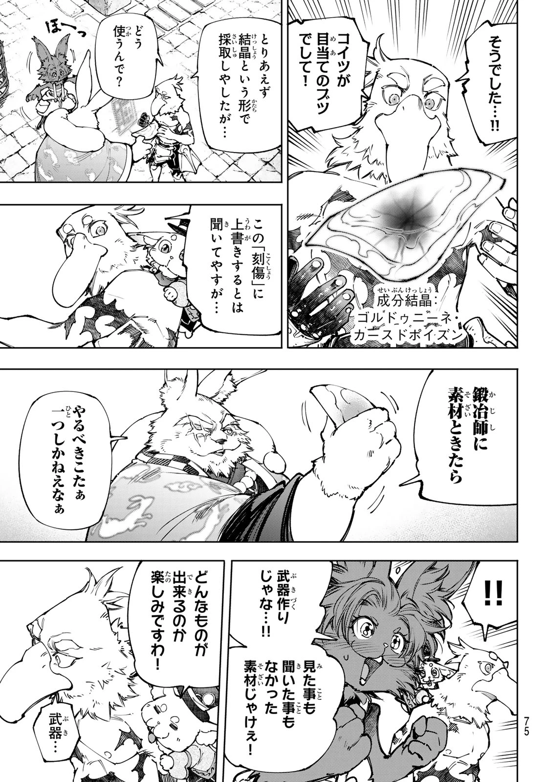 シャングリラ・フロンティア〜クソゲーハンター、神ゲーに挑まんとす〜 第251話 - 15