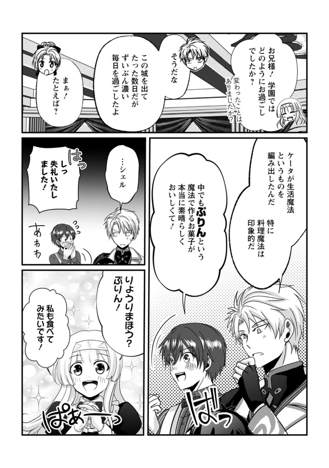 ちったい俺の巻き込まれ異世界生活 第26話 - 6