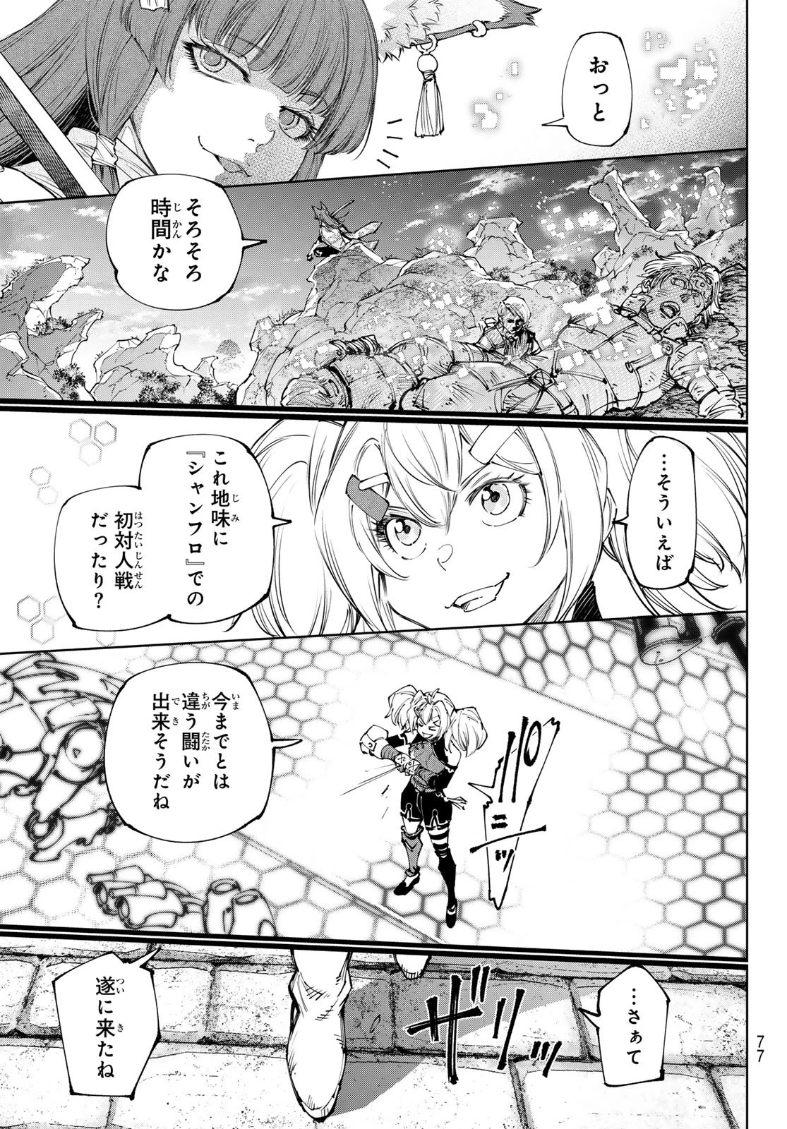 シャングリラ・フロンティア〜クソゲーハンター、神ゲーに挑まんとす〜 第251話 - 17