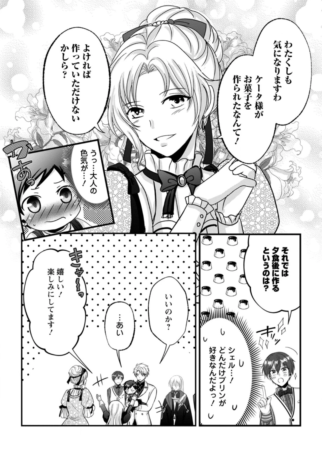 ちったい俺の巻き込まれ異世界生活 第26話 - 7