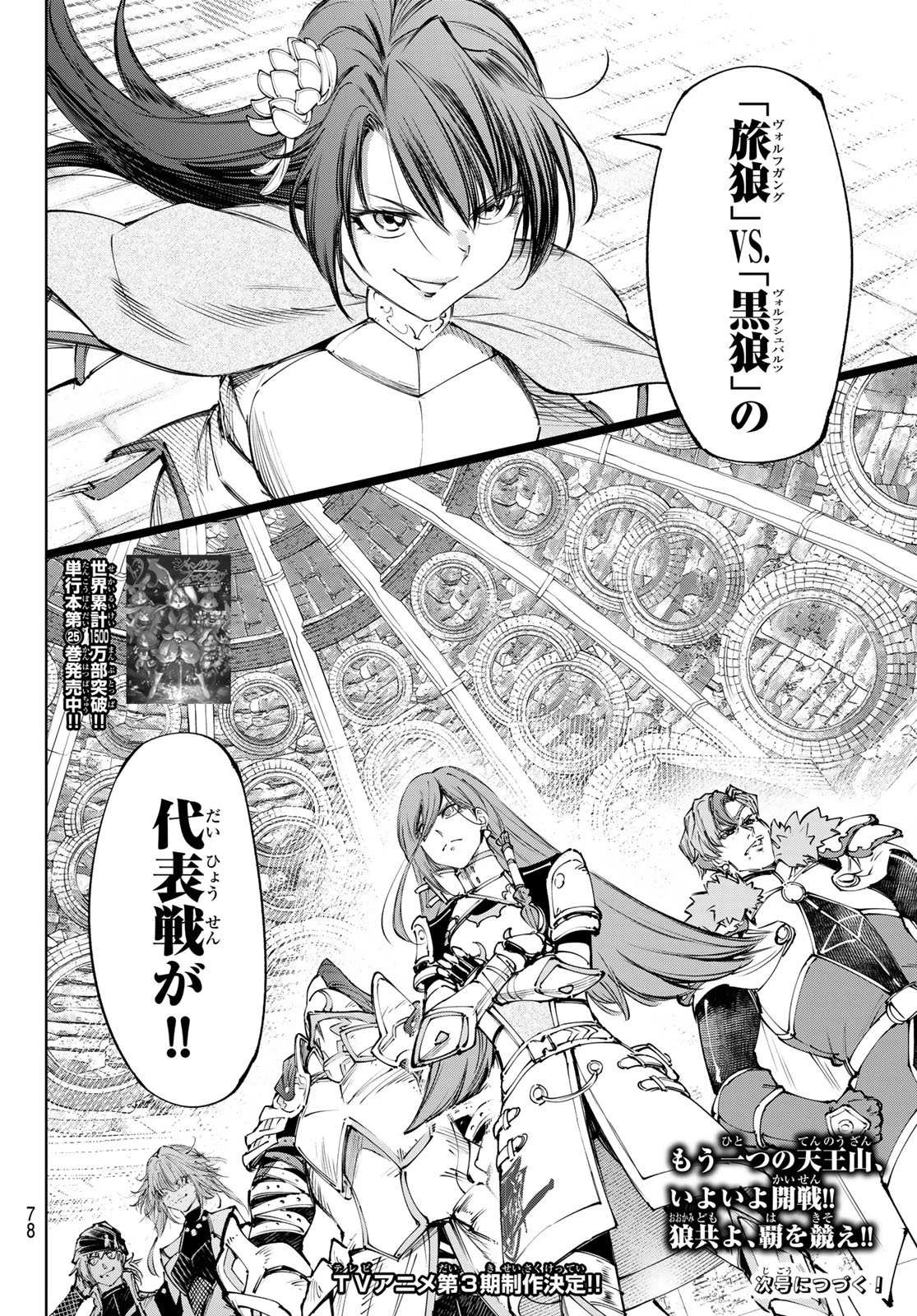 シャングリラ・フロンティア〜クソゲーハンター、神ゲーに挑まんとす〜 第251話 - 18