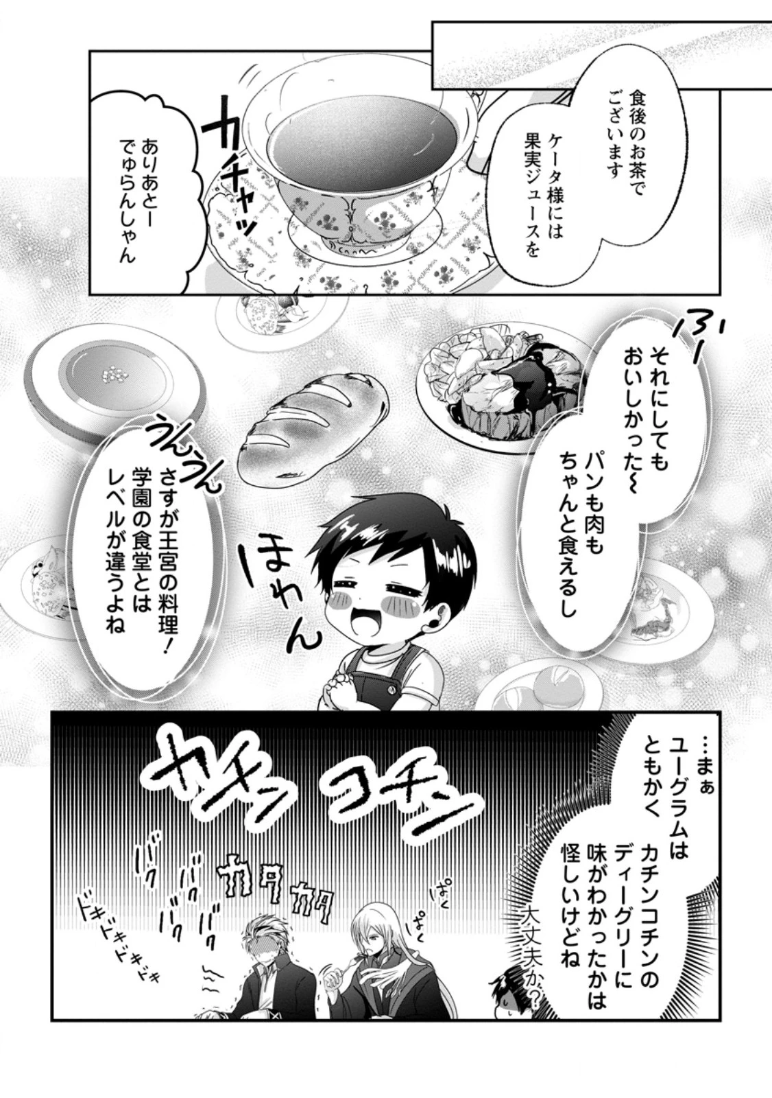 ちったい俺の巻き込まれ異世界生活 第26話 - 9