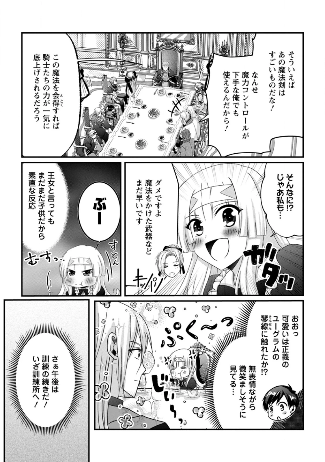 ちったい俺の巻き込まれ異世界生活 第26話 - 10