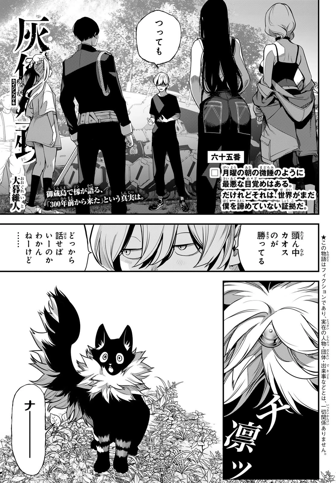 灰仭巫覡 第65話 - 1