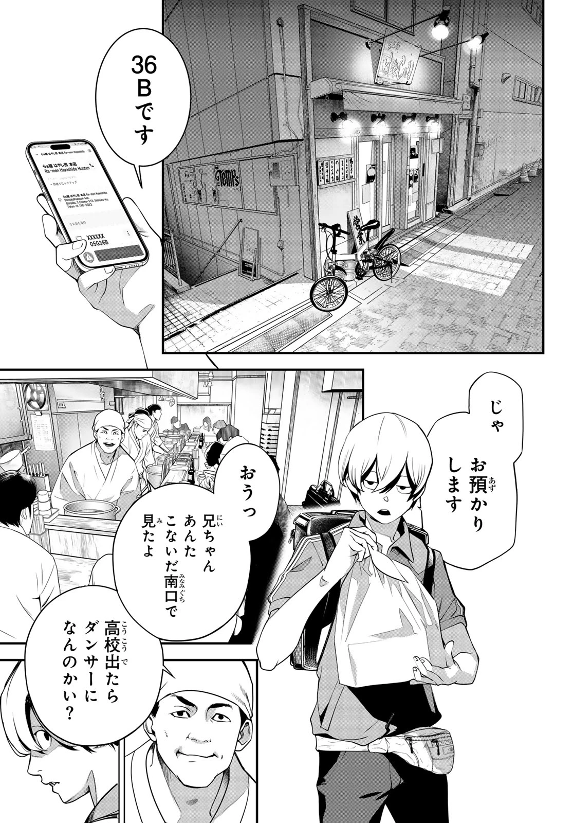 灰仭巫覡 第65話 - 3