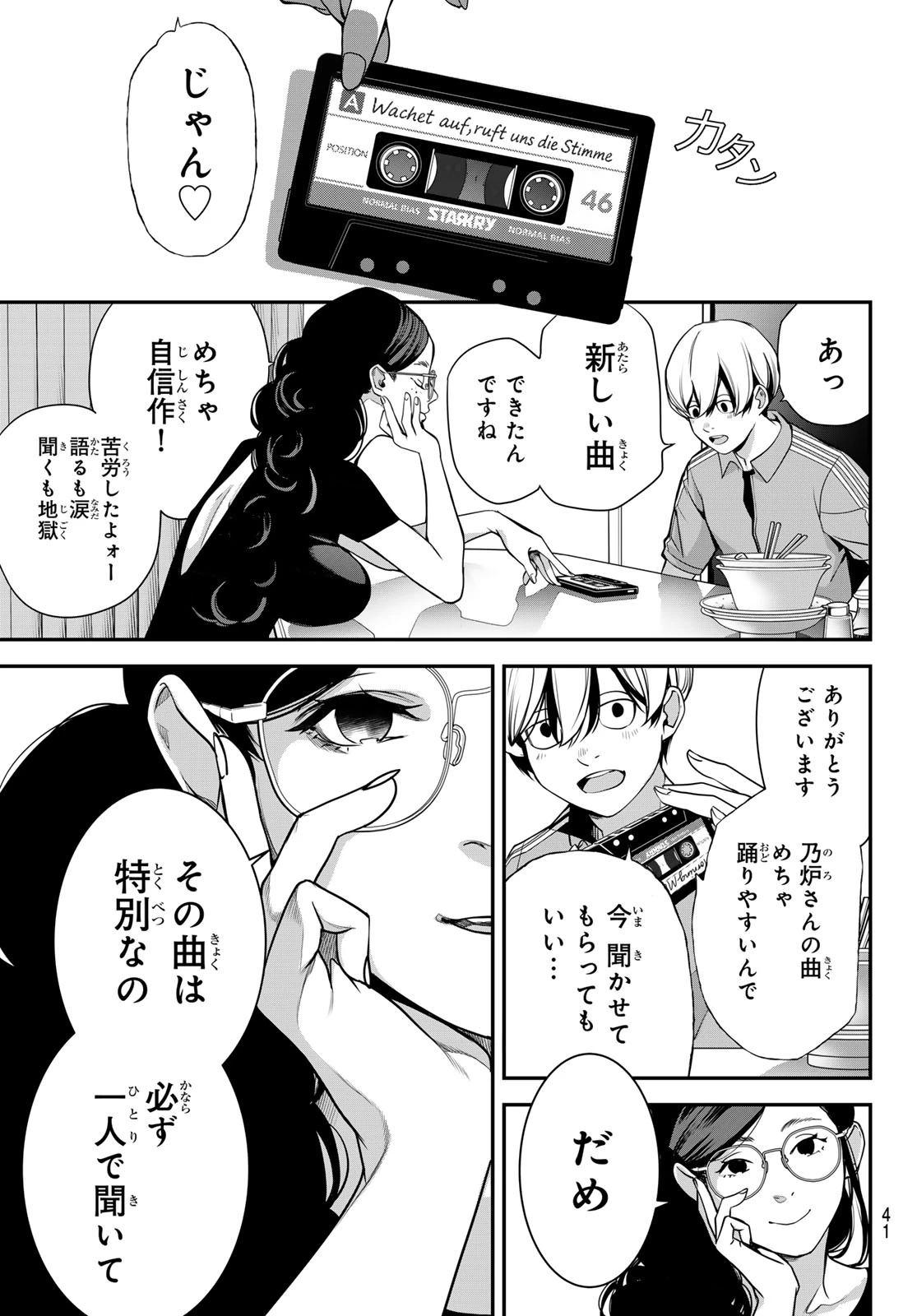 灰仭巫覡 第65話 - 9