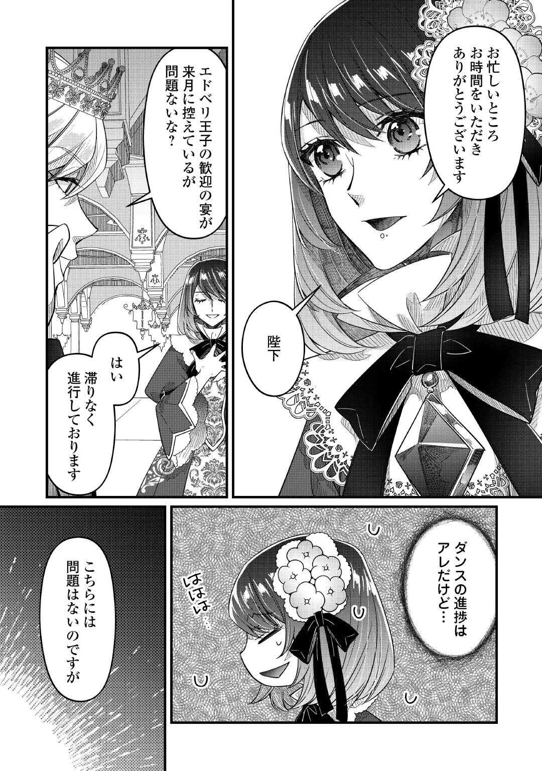 聖女の姉ですが、宰相閣下は無能な妹より私がお好きなようですよ？ 第16話 - 2