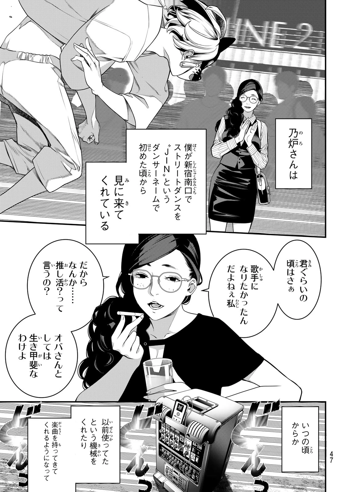 灰仭巫覡 第65話 - 15