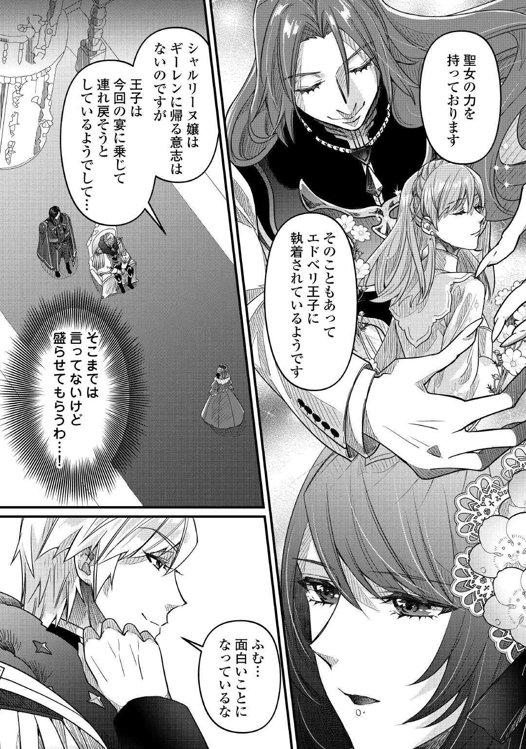 聖女の姉ですが、宰相閣下は無能な妹より私がお好きなようですよ？ 第16話 - 4