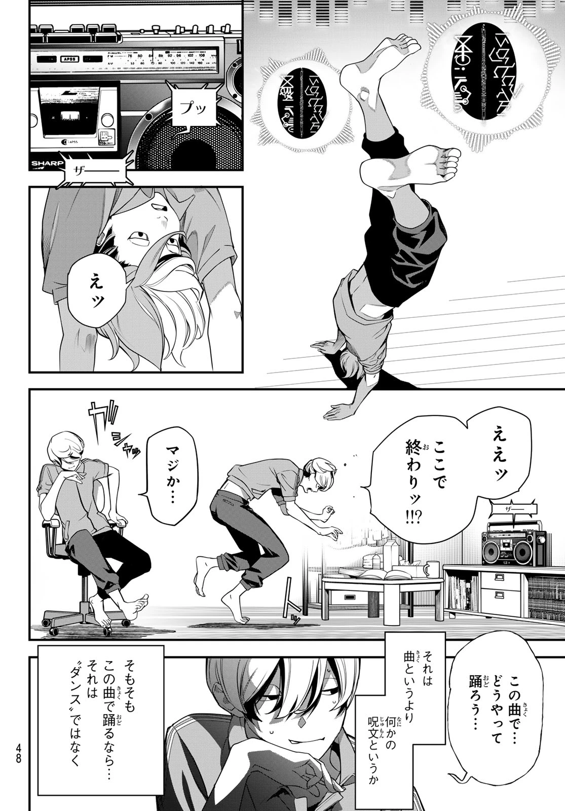 灰仭巫覡 第65話 - 16