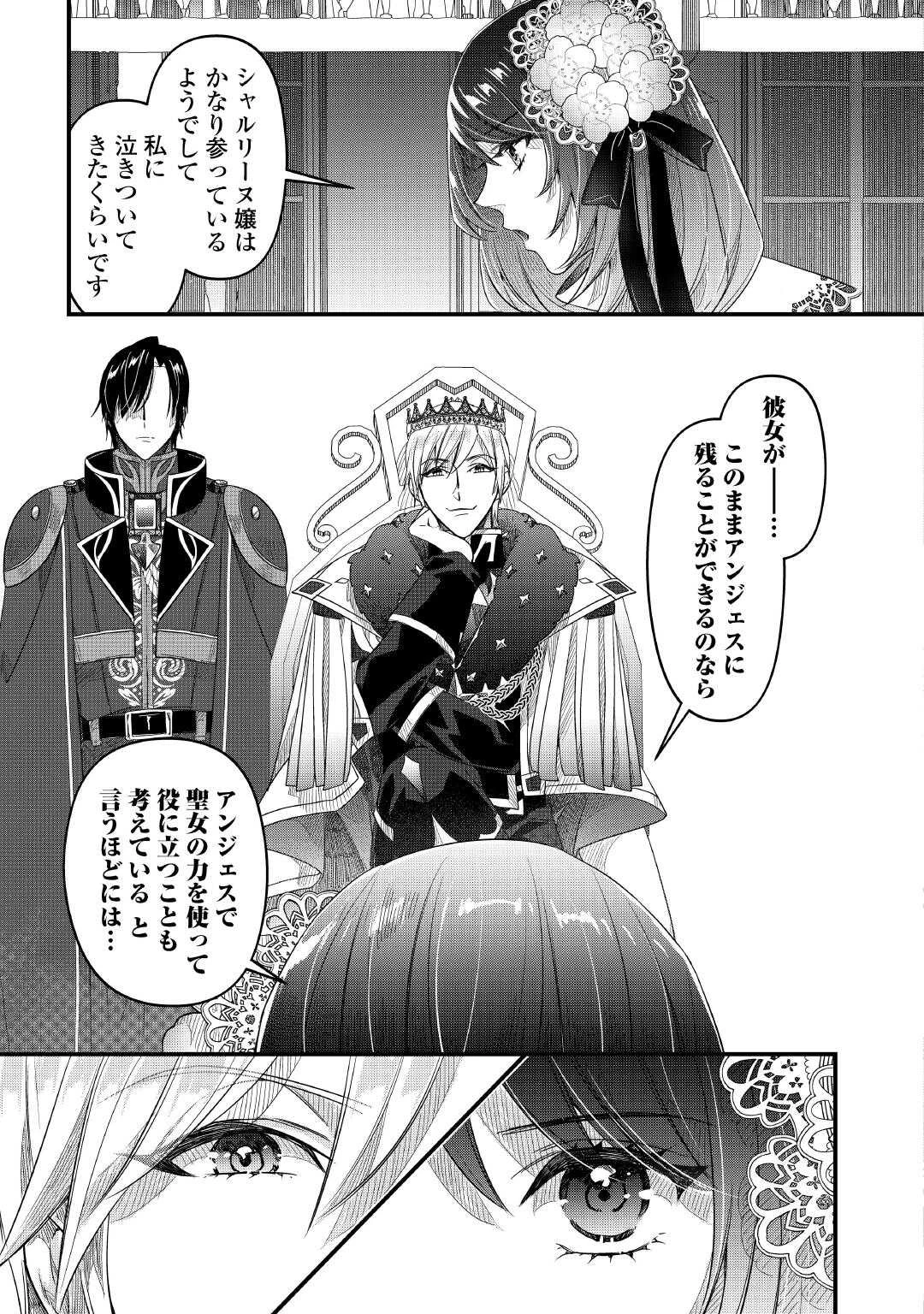 聖女の姉ですが、宰相閣下は無能な妹より私がお好きなようですよ？ 第16話 - 5