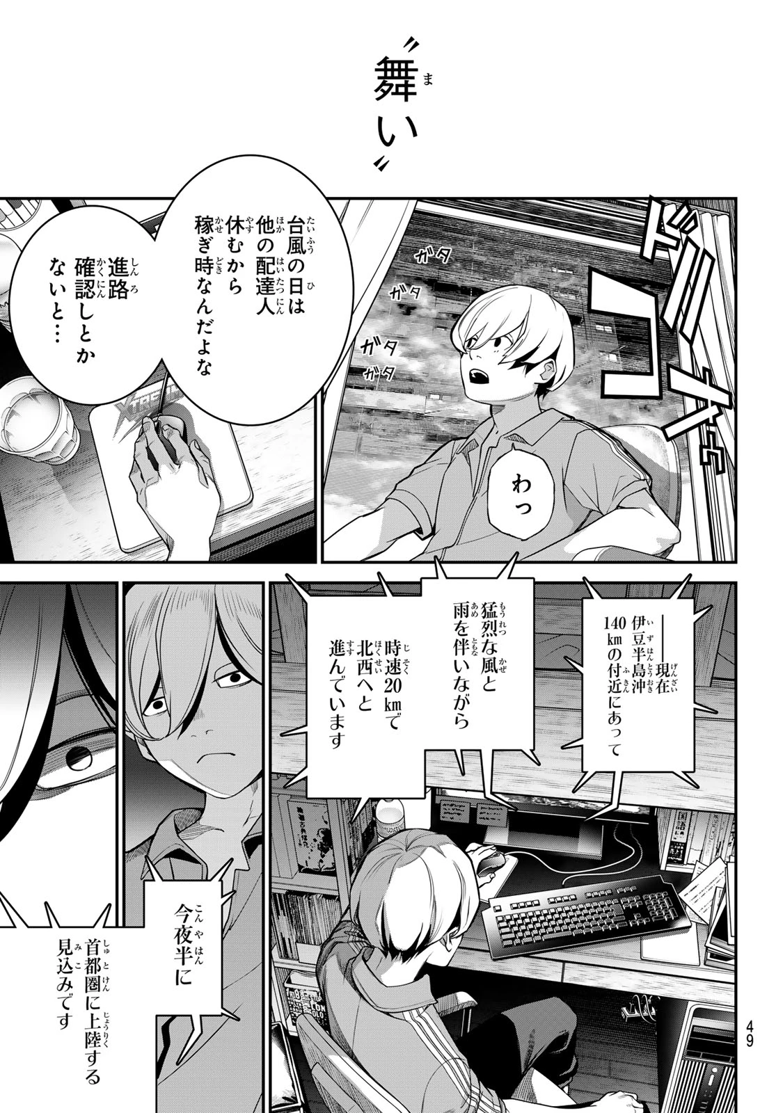 灰仭巫覡 第65話 - 17