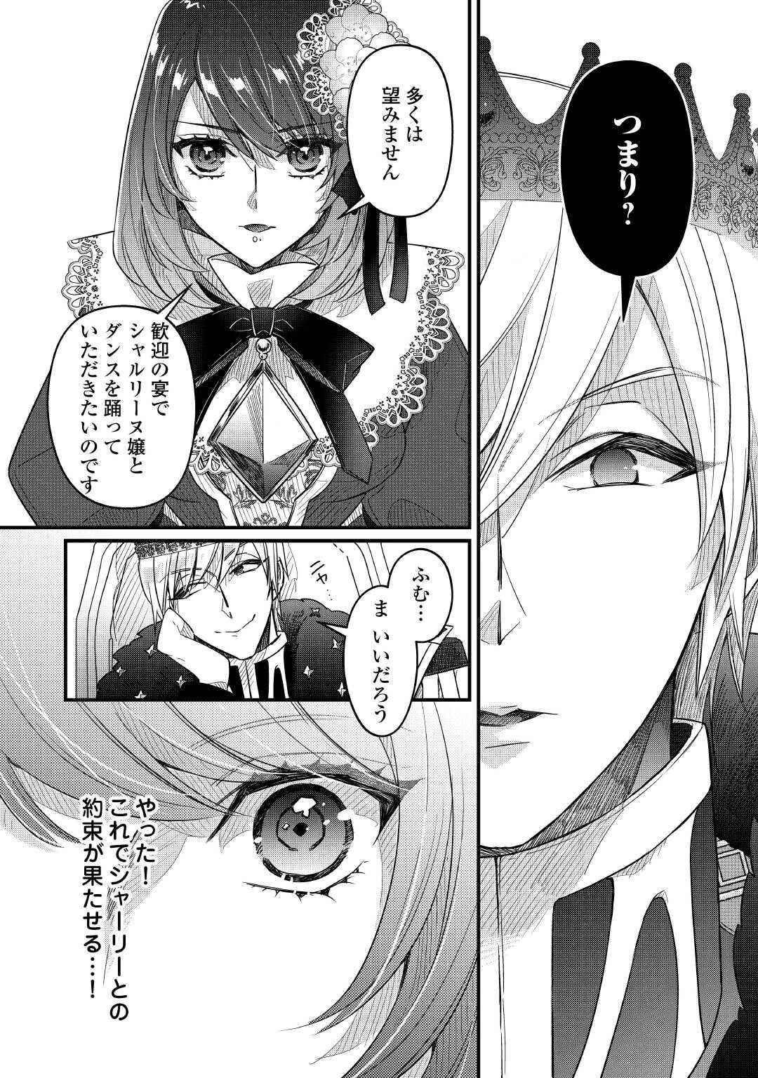 聖女の姉ですが、宰相閣下は無能な妹より私がお好きなようですよ？ 第16話 - 6