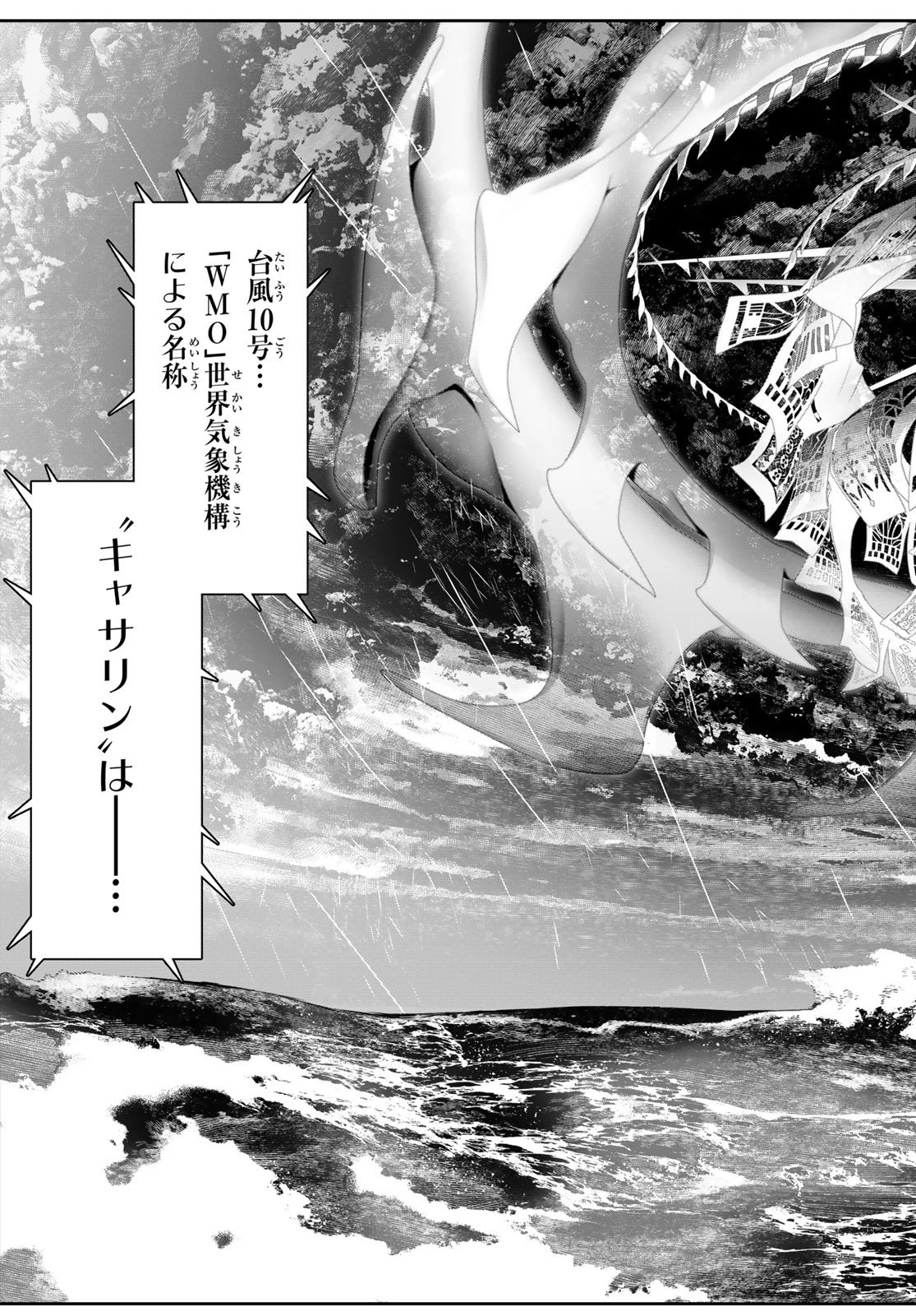 灰仭巫覡 第65話 - 19