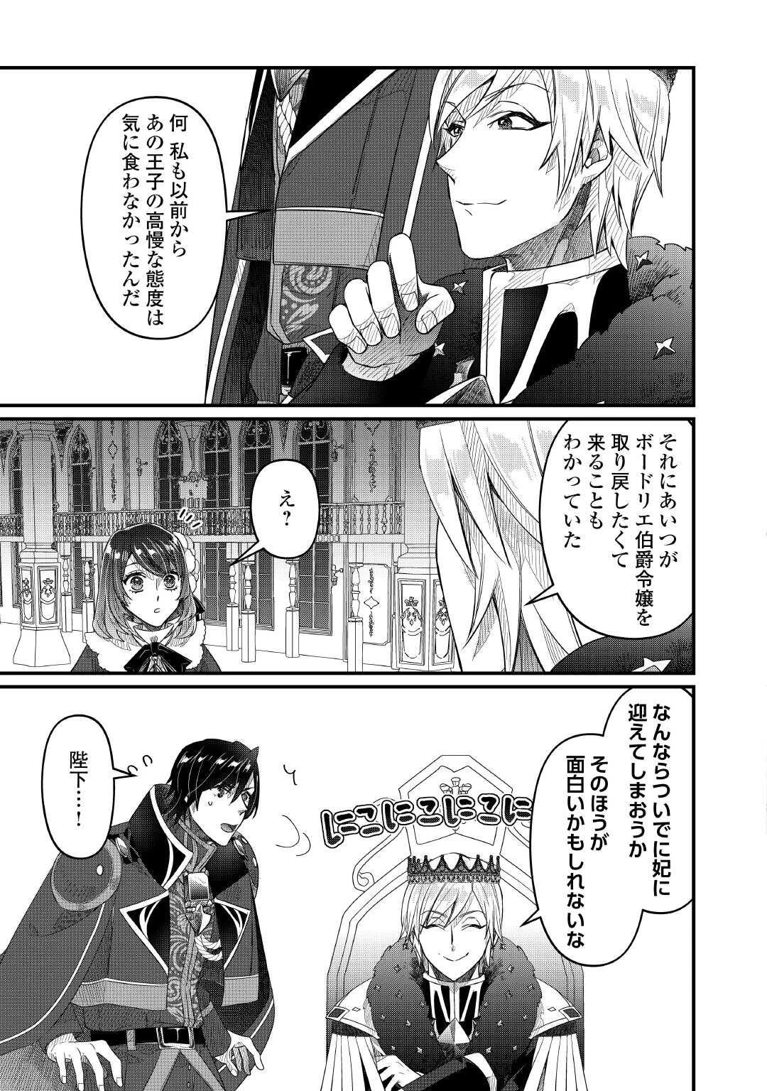 聖女の姉ですが、宰相閣下は無能な妹より私がお好きなようですよ？ 第16話 - 7