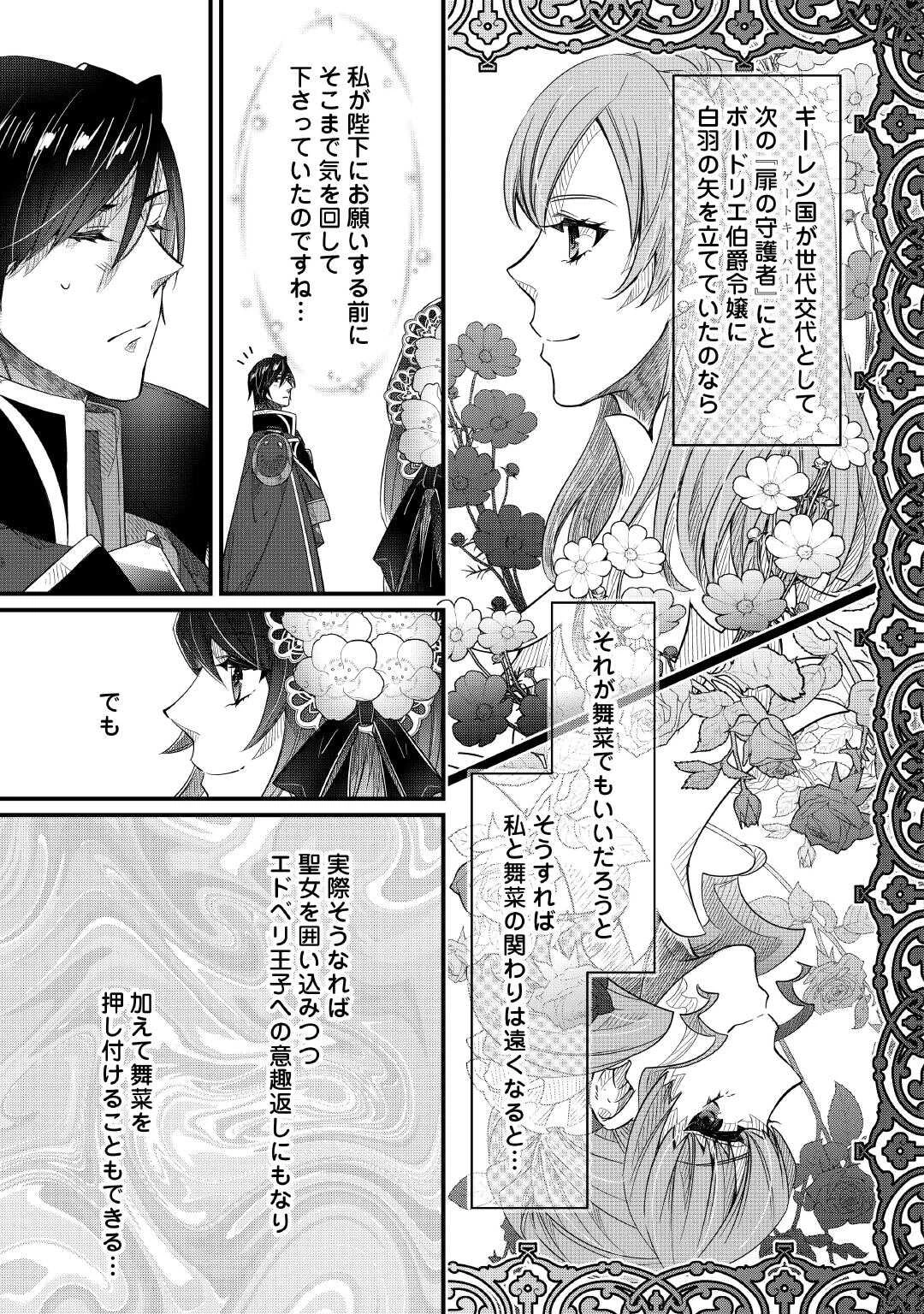 聖女の姉ですが、宰相閣下は無能な妹より私がお好きなようですよ？ 第16話 - 9