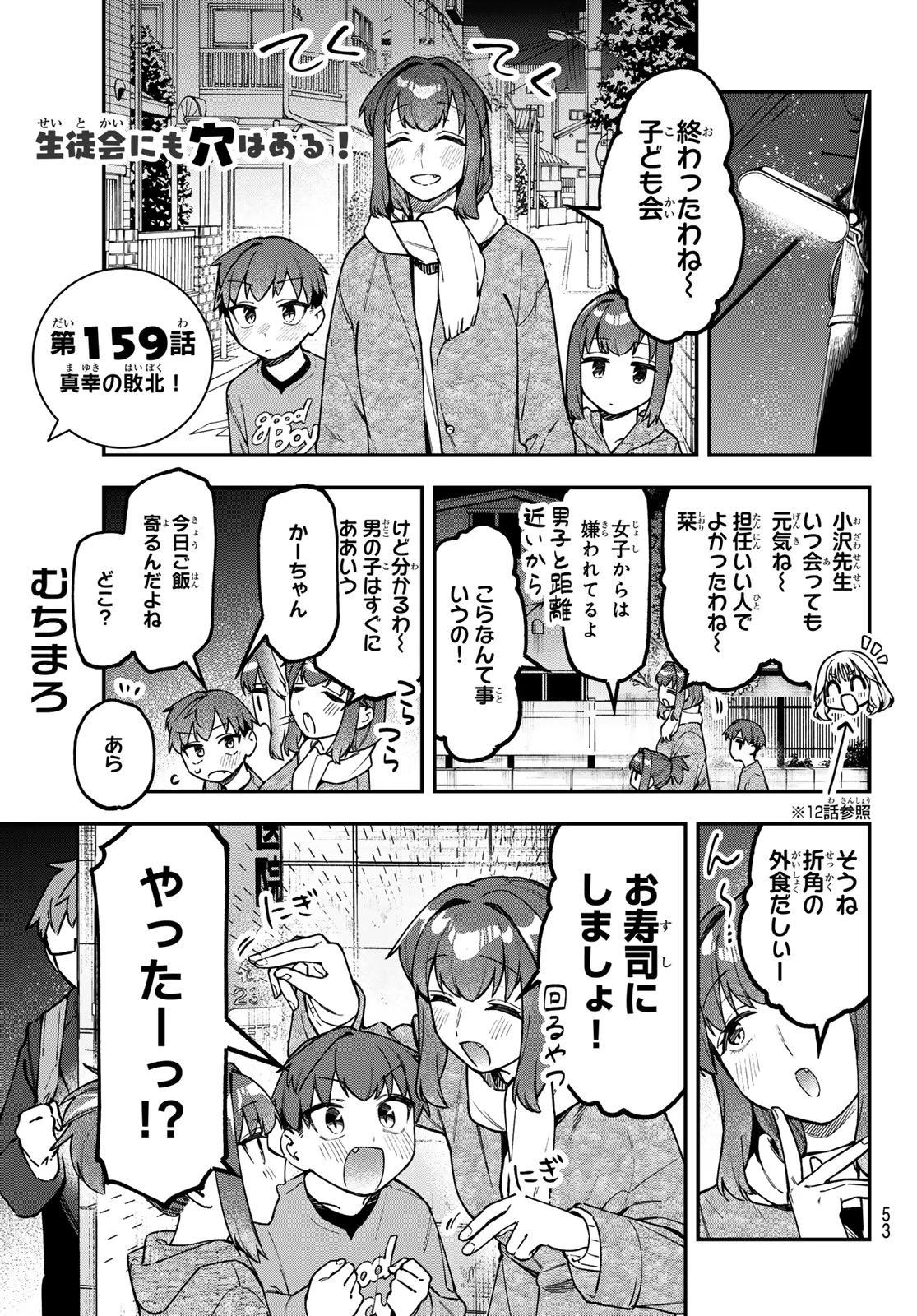 生徒会にも穴はある！ 第159話 - 1