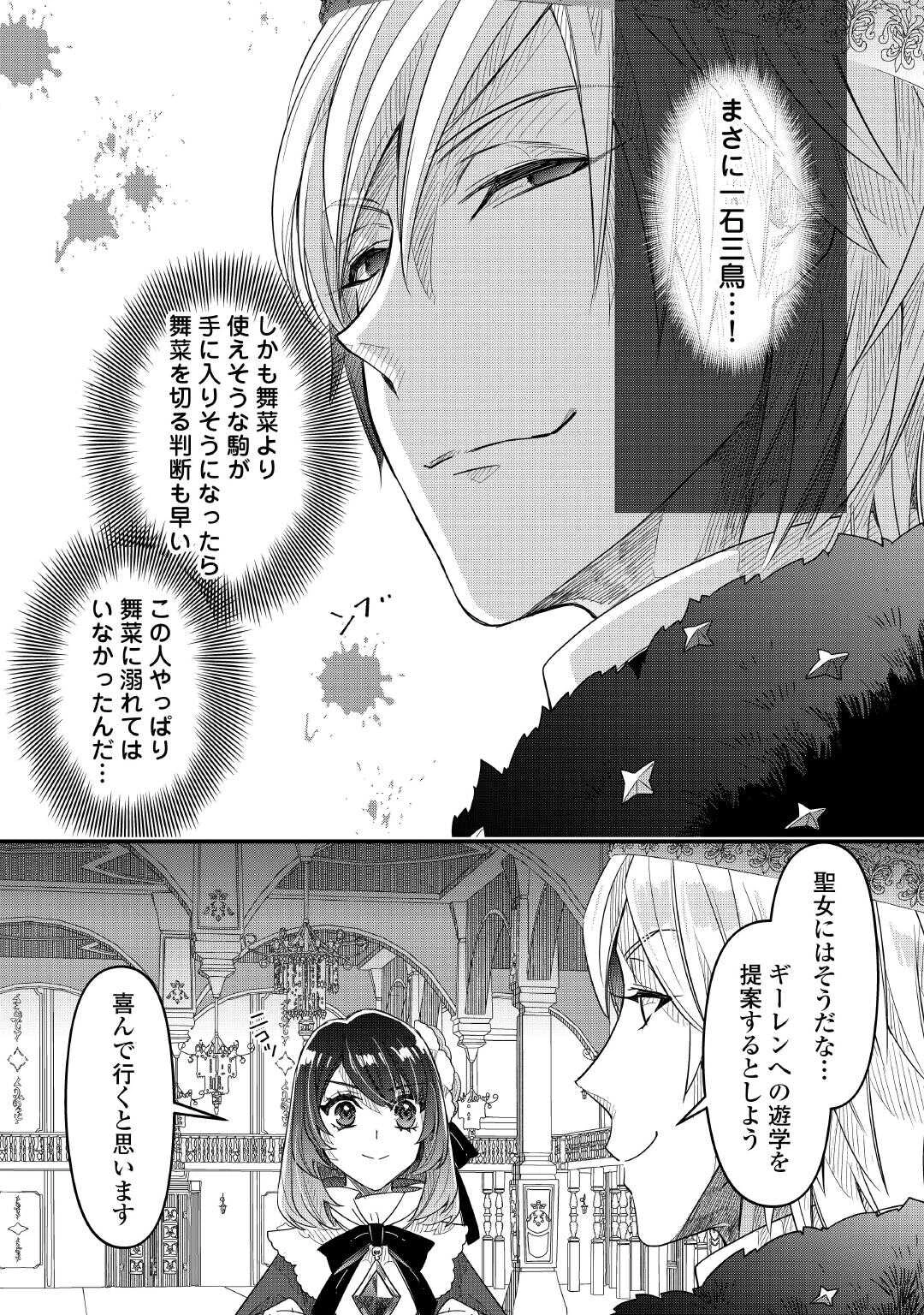 聖女の姉ですが、宰相閣下は無能な妹より私がお好きなようですよ？ 第16話 - 10