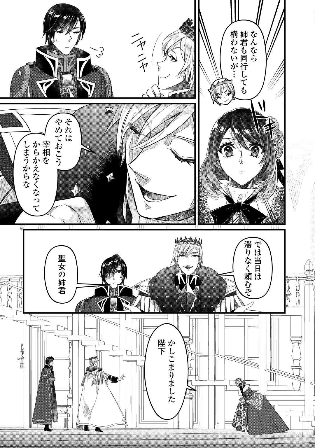 聖女の姉ですが、宰相閣下は無能な妹より私がお好きなようですよ？ 第16話 - 11