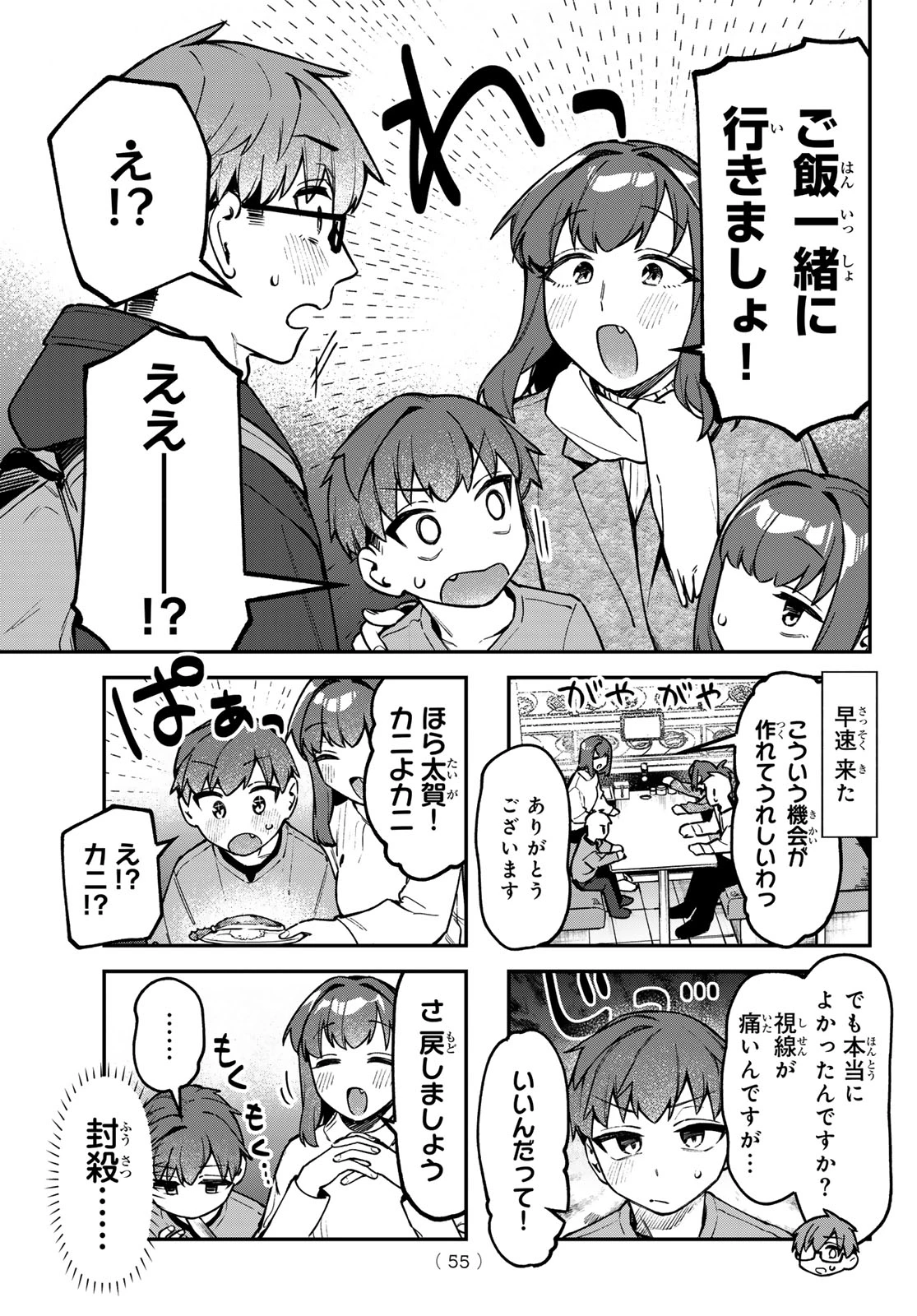 生徒会にも穴はある！ 第159話 - 3