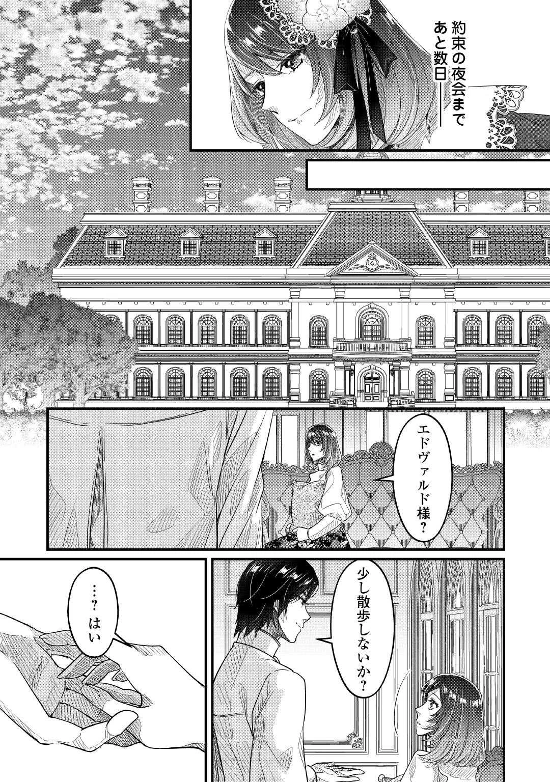 聖女の姉ですが、宰相閣下は無能な妹より私がお好きなようですよ？ 第16話 - 12