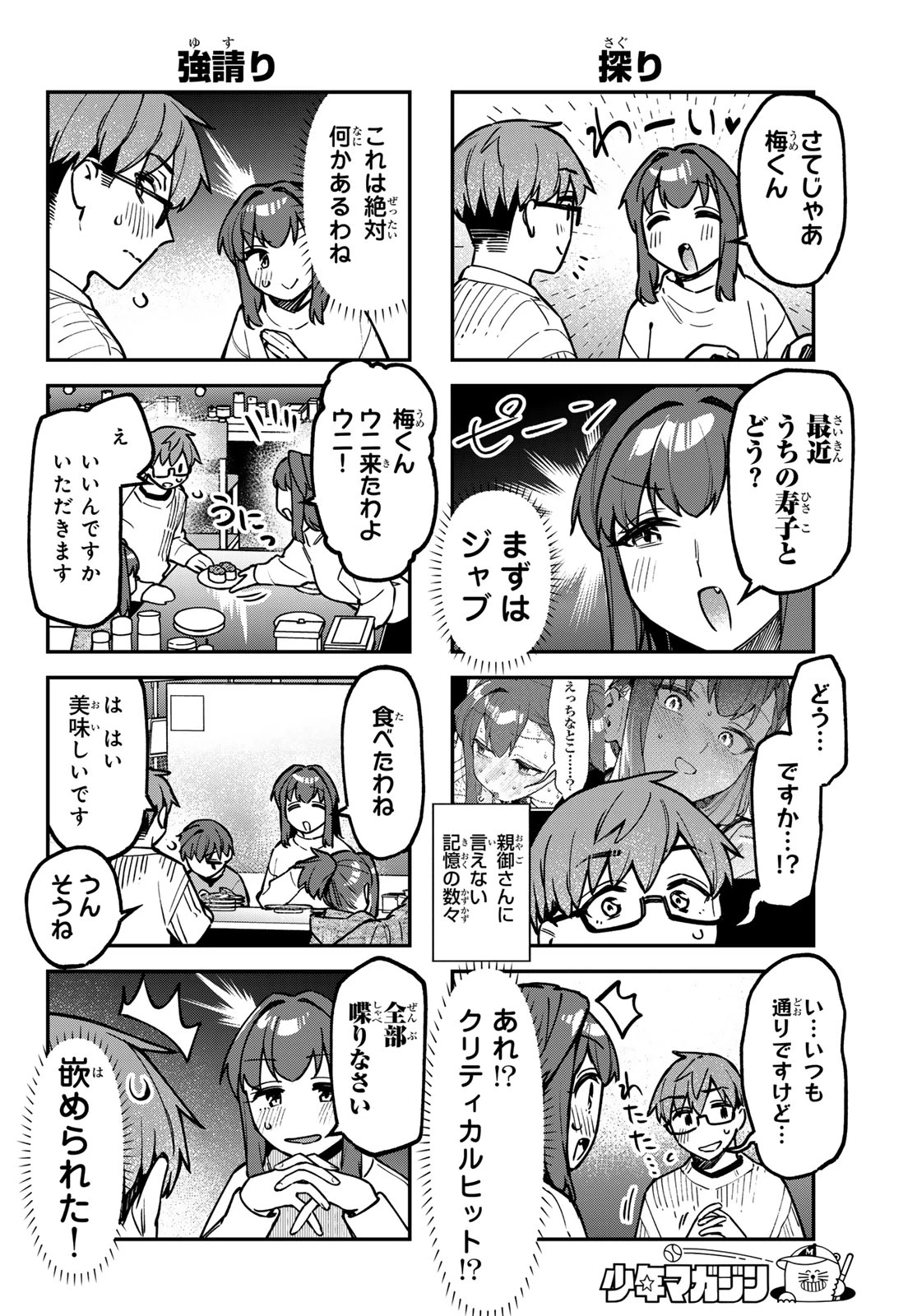 生徒会にも穴はある！ 第159話 - 4