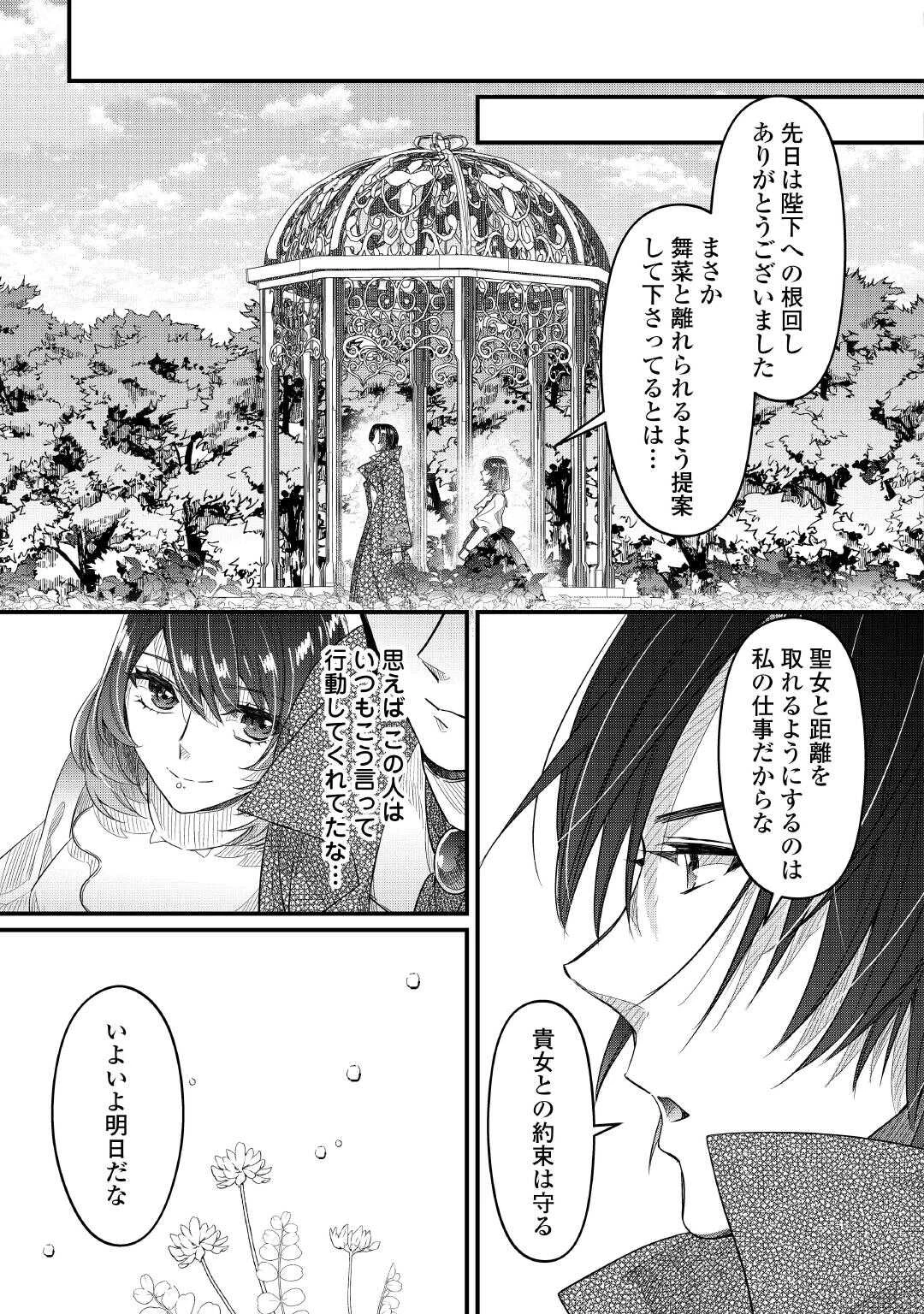 聖女の姉ですが、宰相閣下は無能な妹より私がお好きなようですよ？ 第16話 - 13