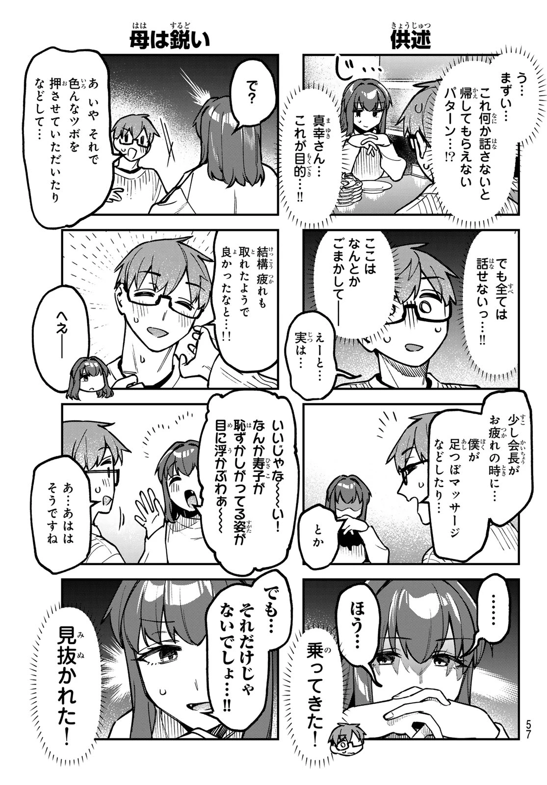 生徒会にも穴はある！ 第159話 - 5