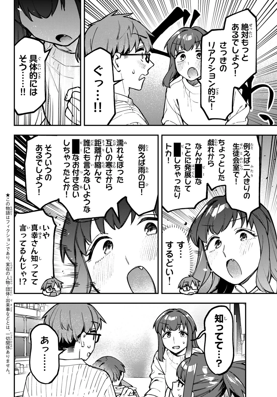 生徒会にも穴はある！ 第159話 - 6