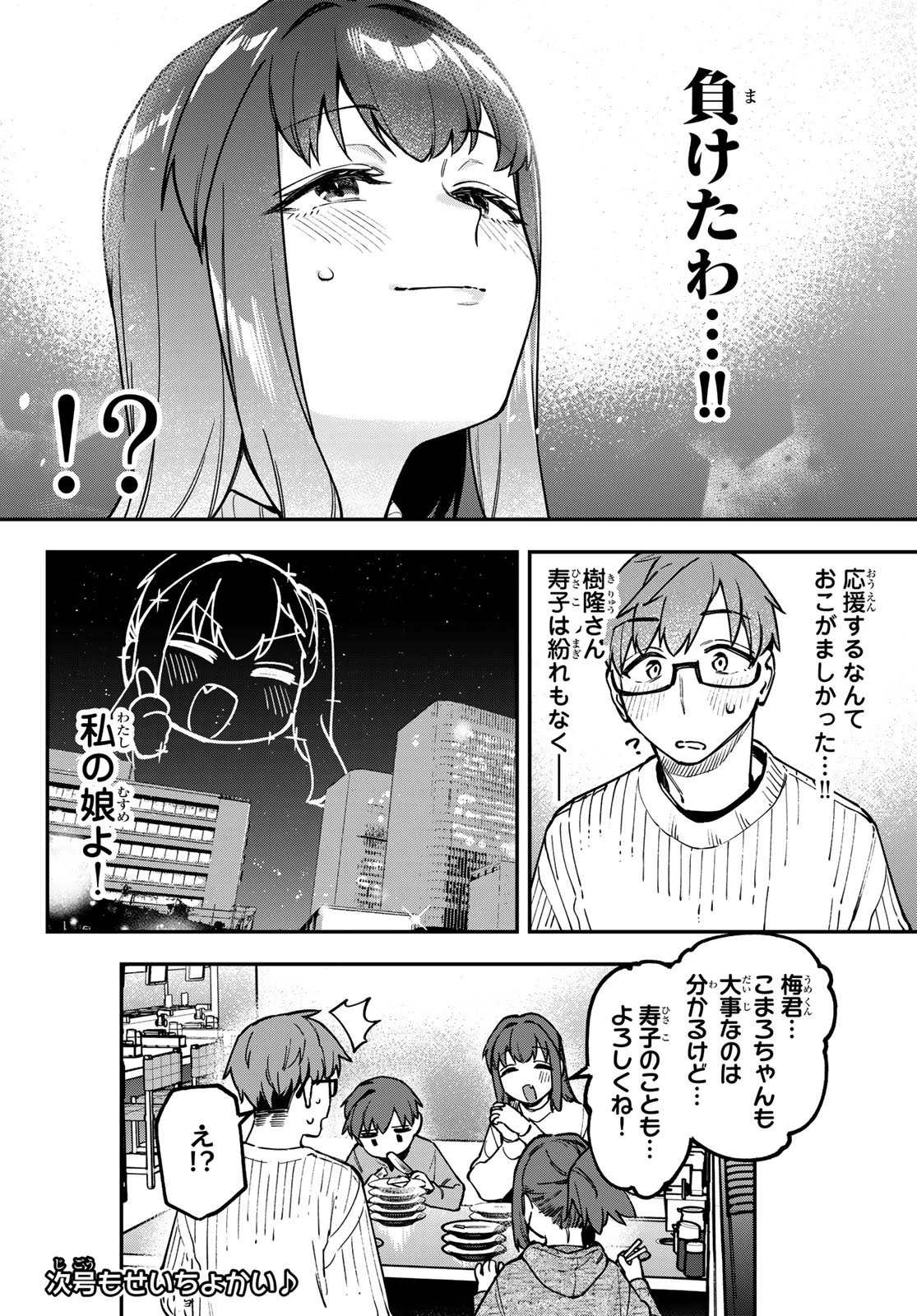 生徒会にも穴はある！ 第159話 - 8