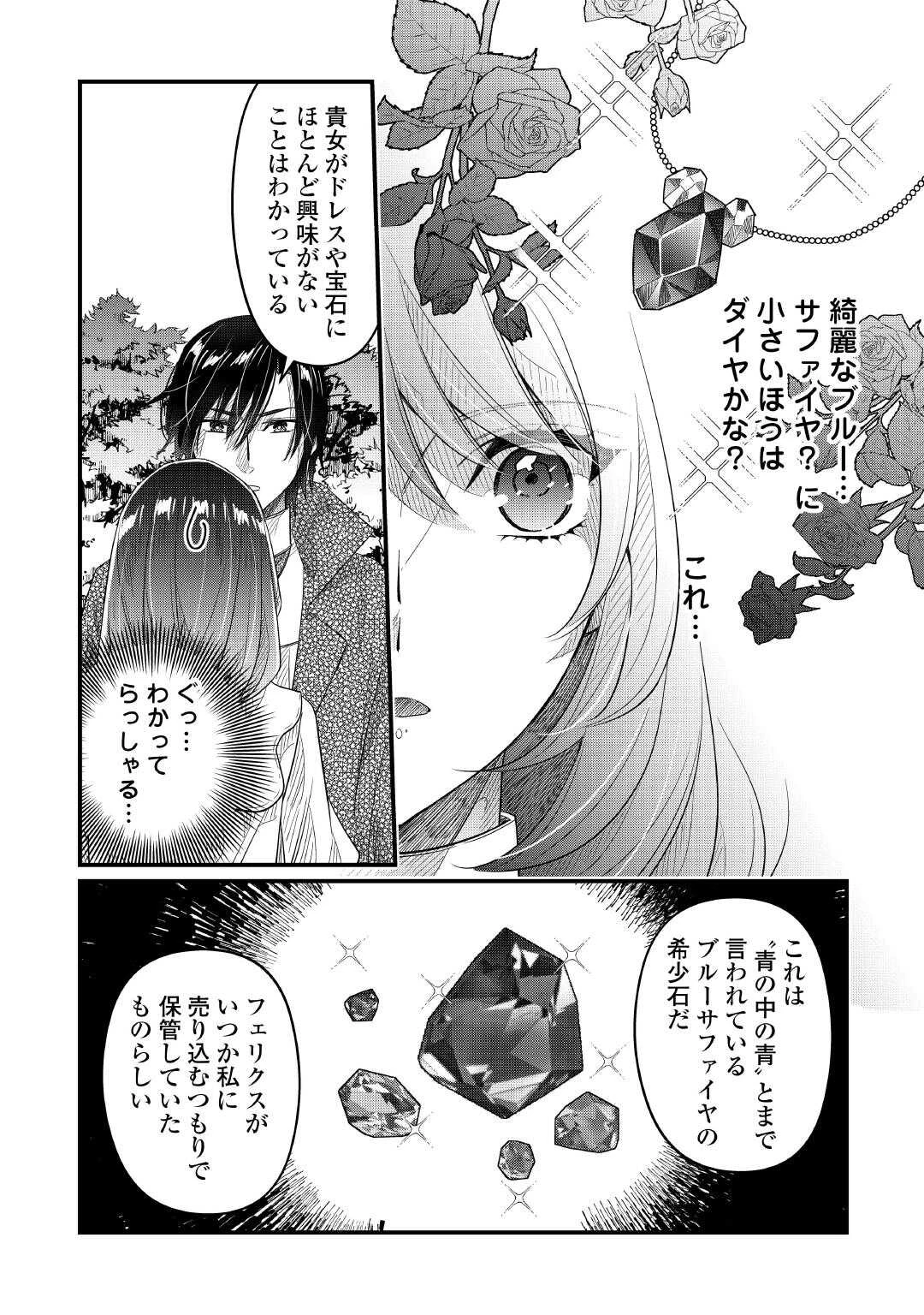 聖女の姉ですが、宰相閣下は無能な妹より私がお好きなようですよ？ 第16話 - 16