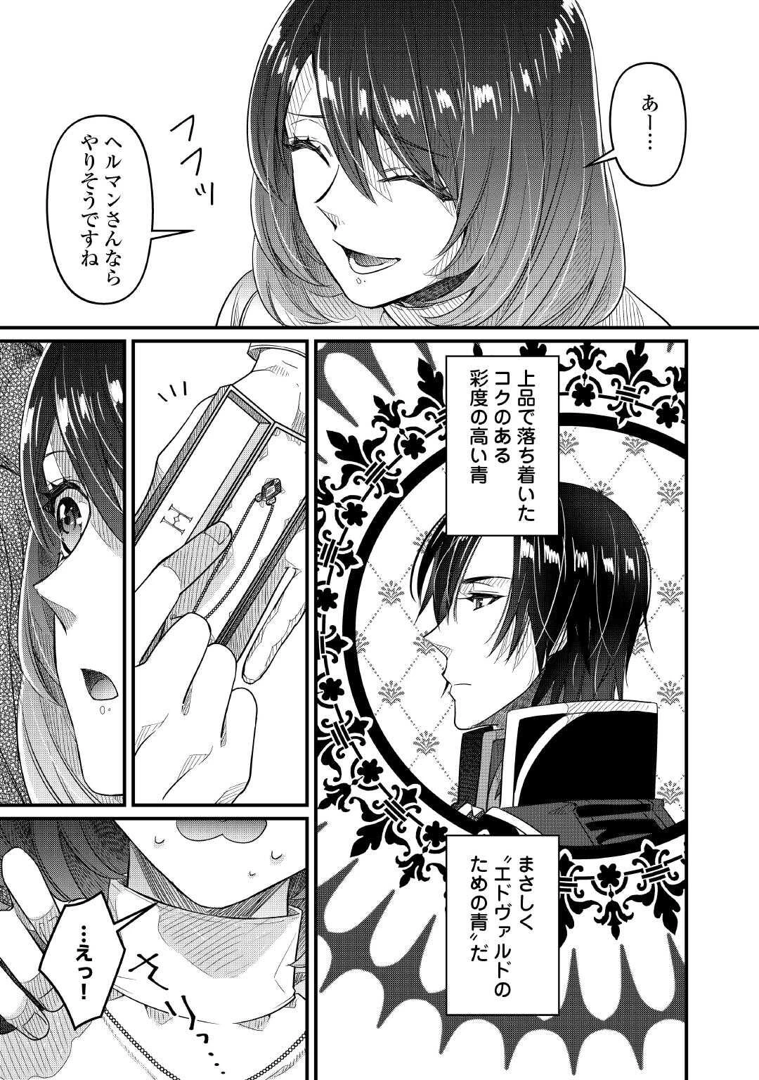 聖女の姉ですが、宰相閣下は無能な妹より私がお好きなようですよ？ 第16話 - 17