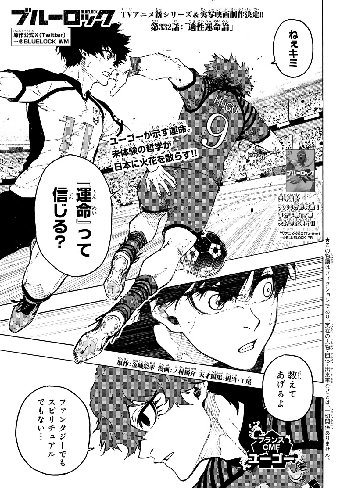 ブルーロック 第332話 - 1